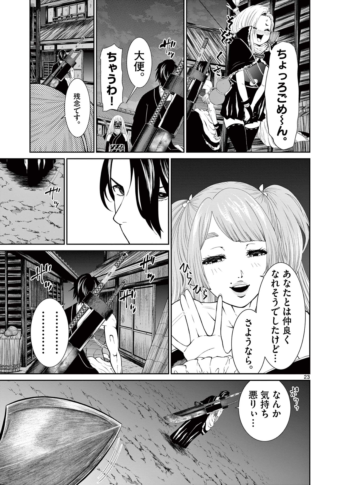 Kurofune of the Dead - Chapter 8 - Page 23