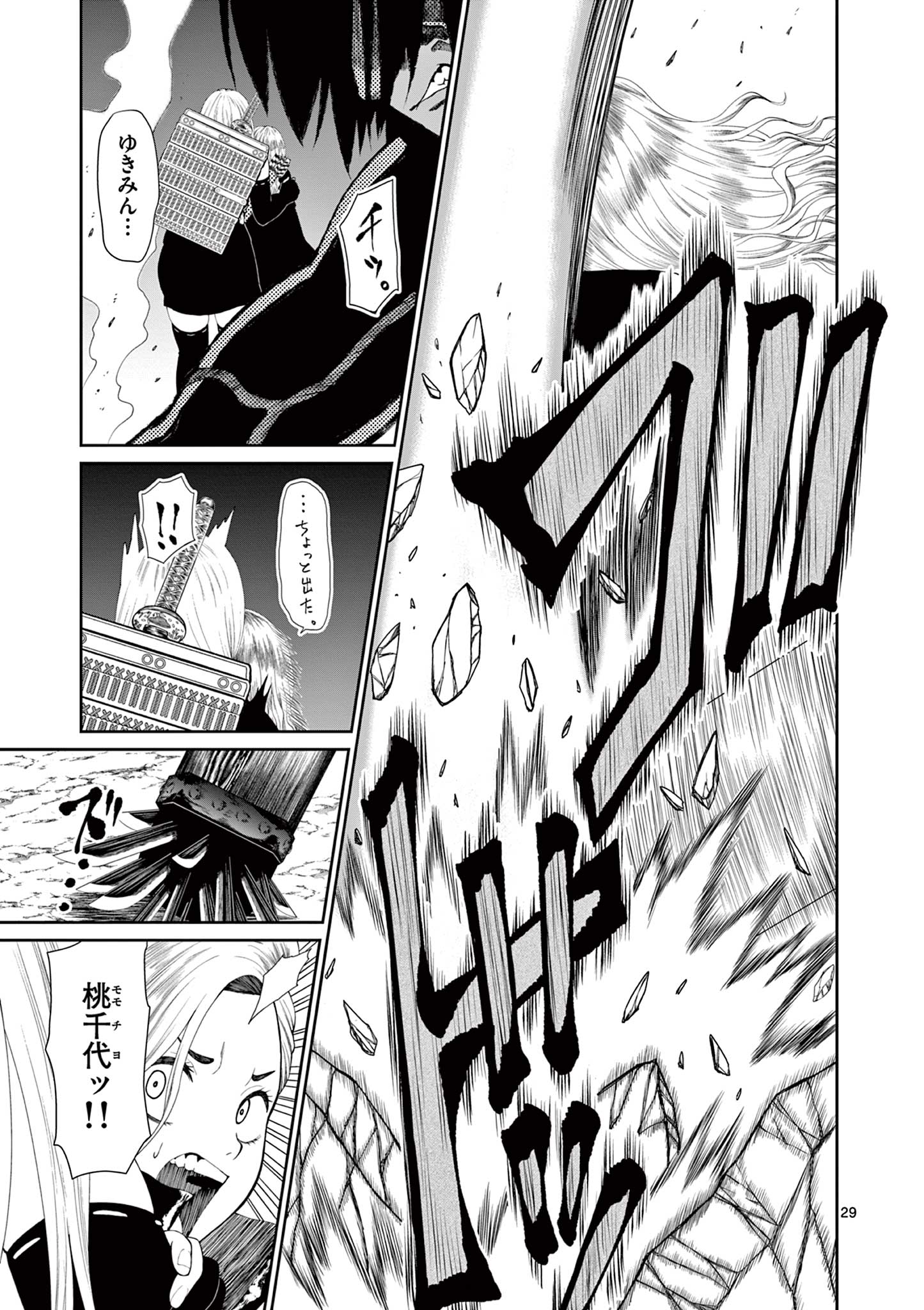 Kurofune of the Dead - Chapter 8 - Page 29