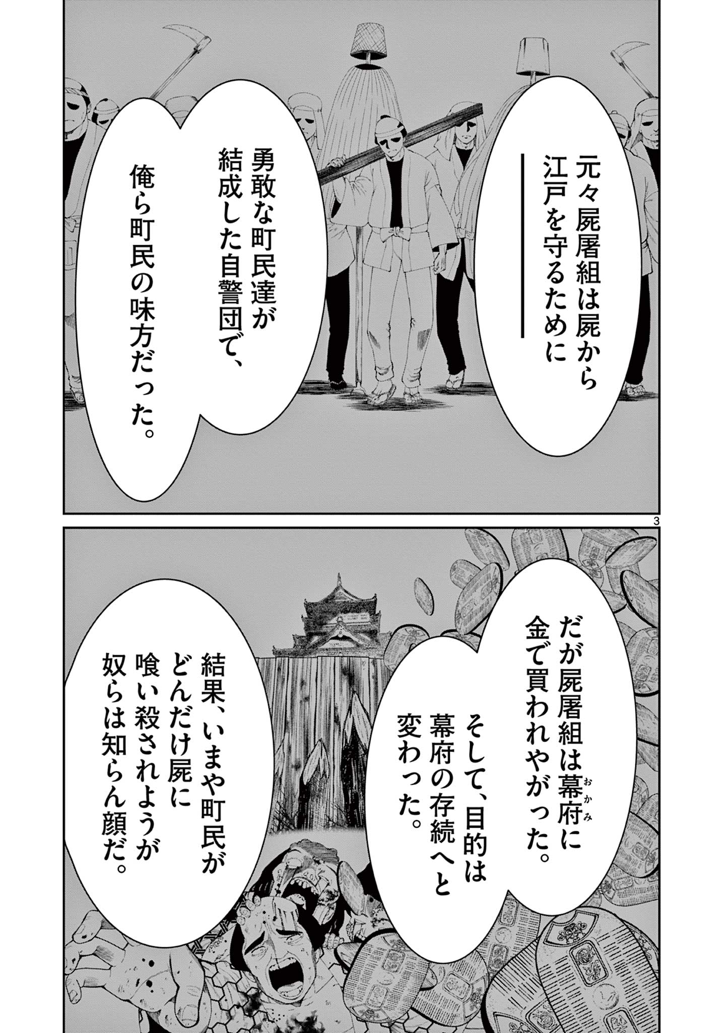 Kurofune of the Dead - Chapter 8 - Page 3