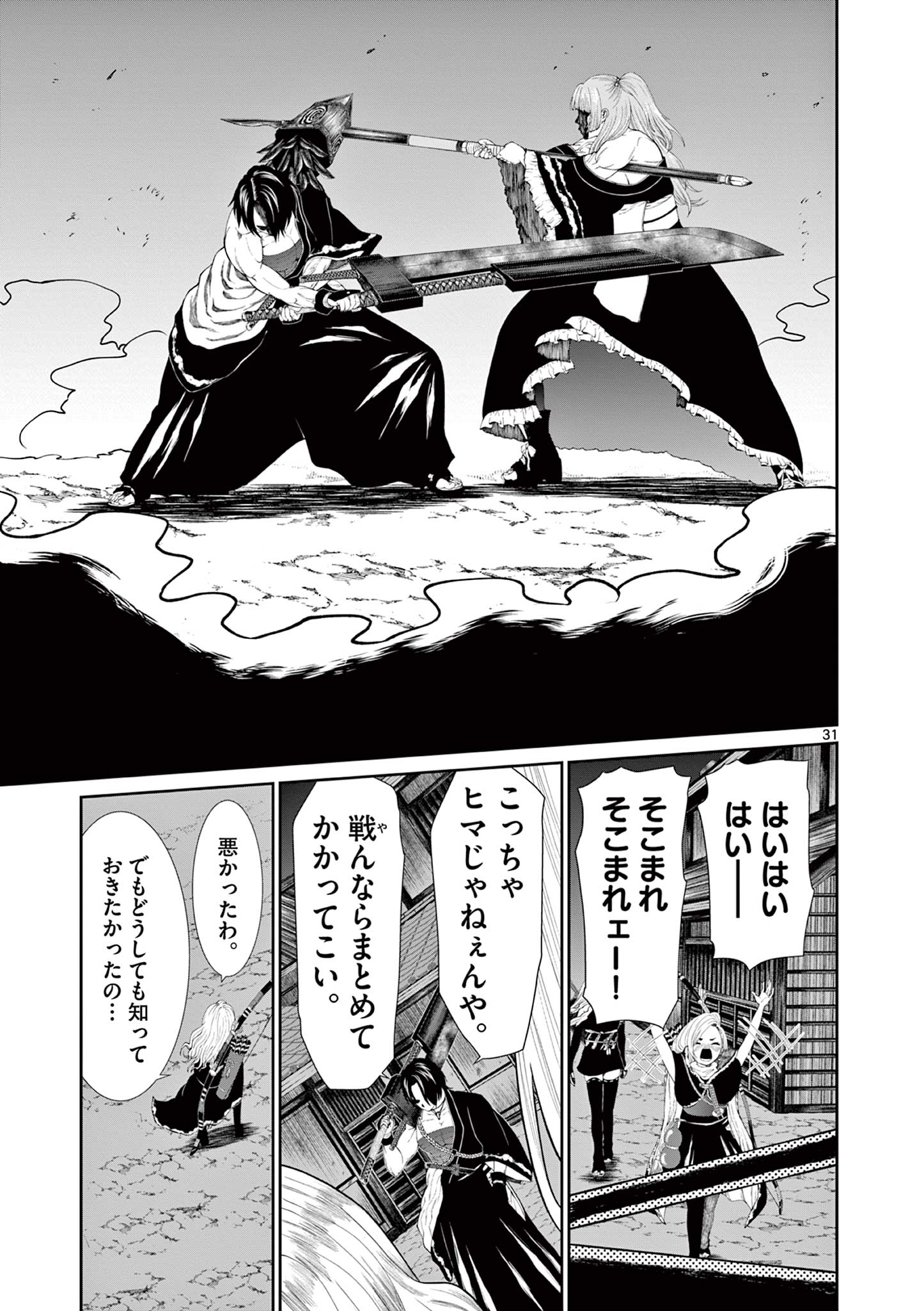 Kurofune of the Dead - Chapter 8 - Page 31