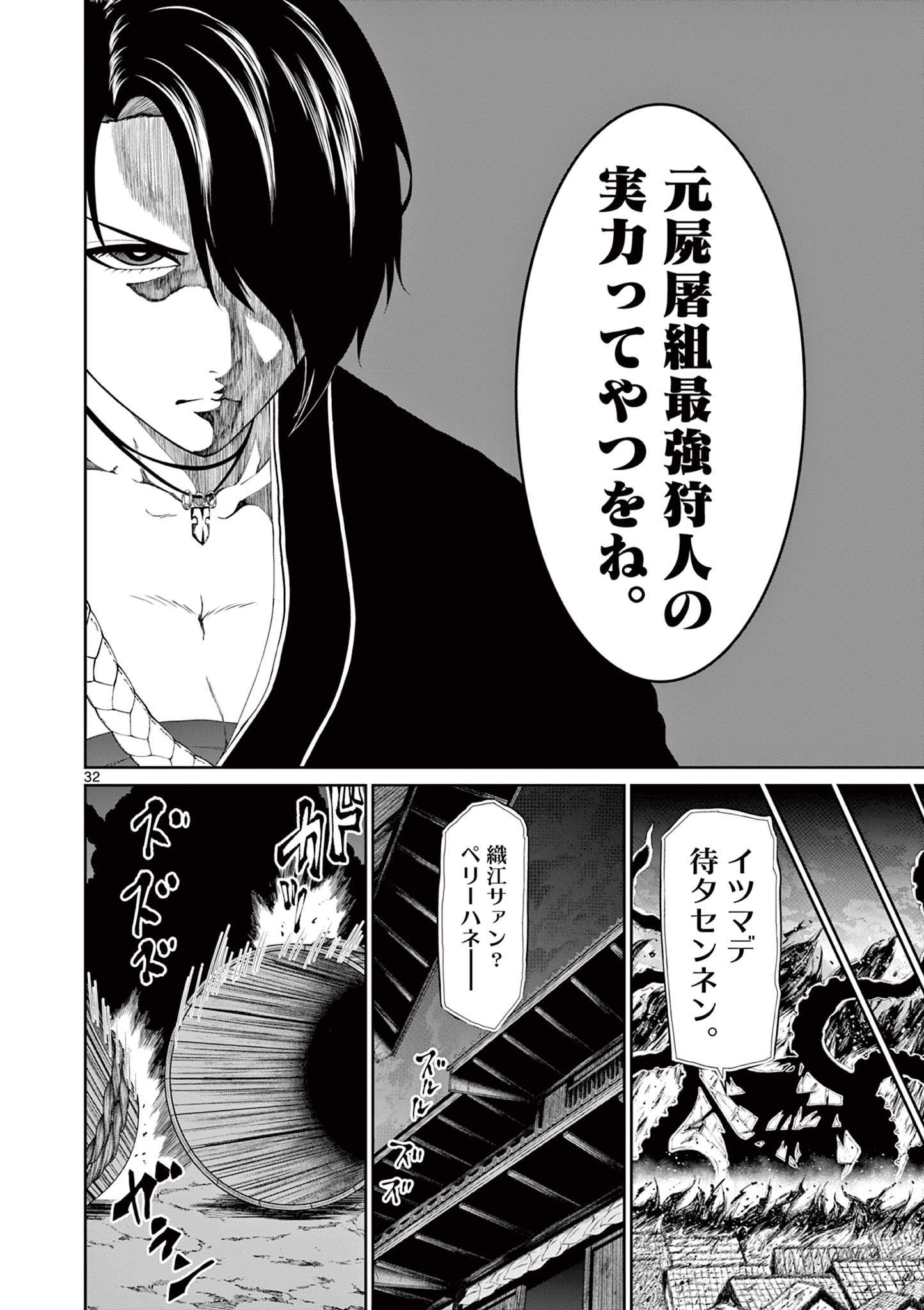 Kurofune of the Dead - Chapter 8 - Page 32