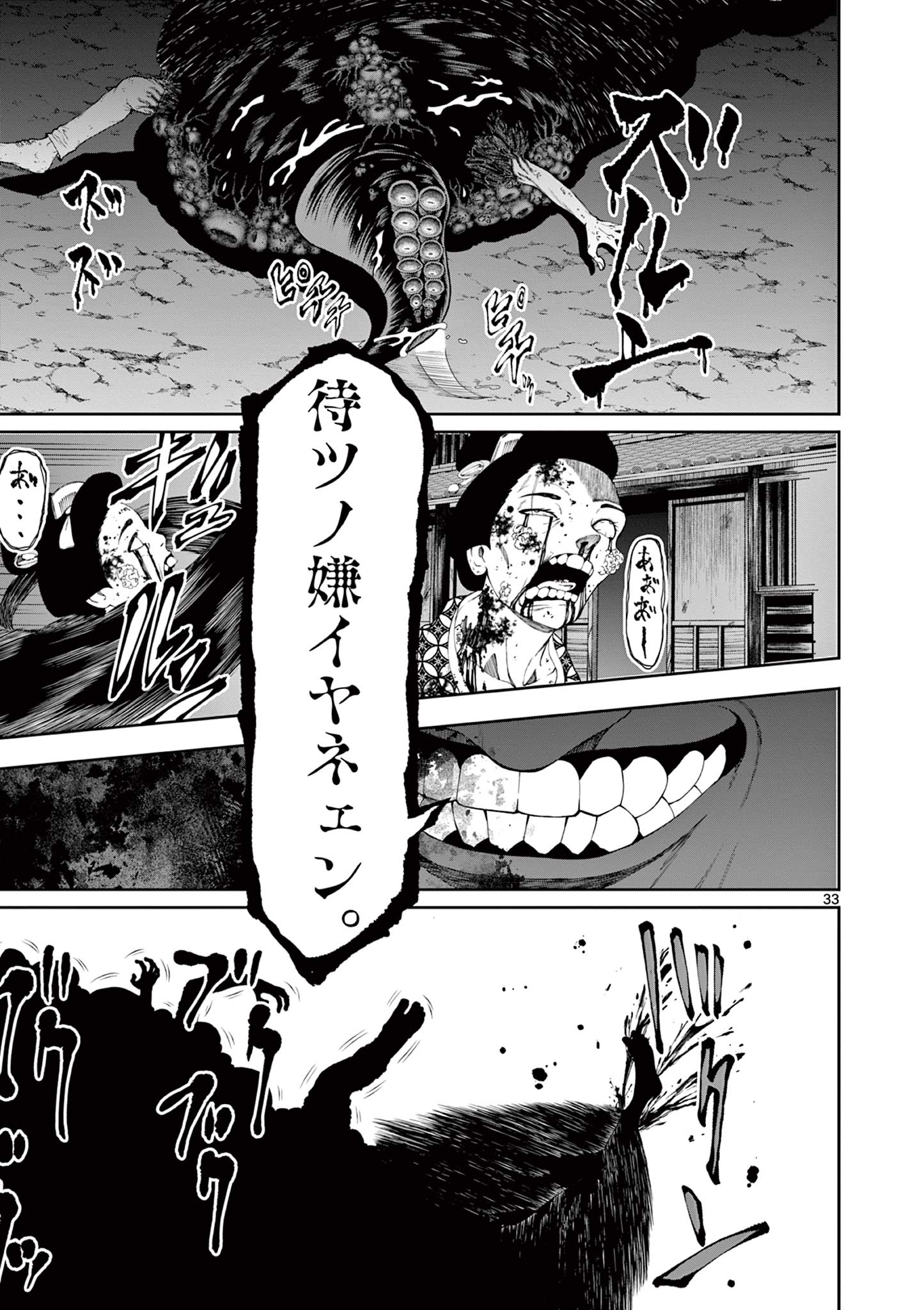 Kurofune of the Dead - Chapter 8 - Page 33