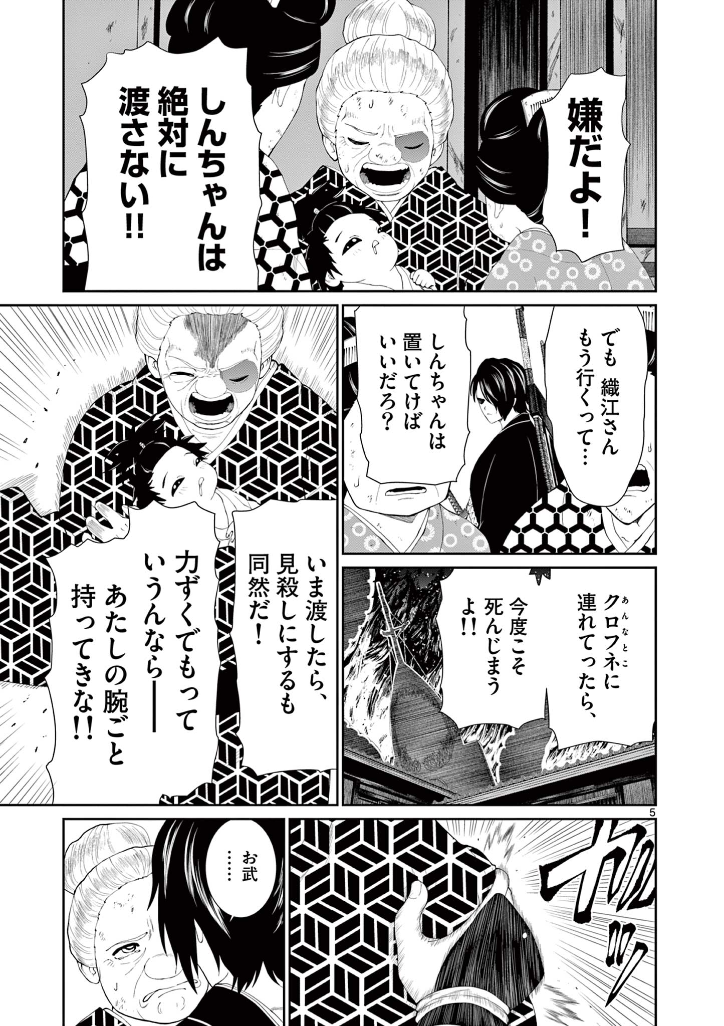 Kurofune of the Dead - Chapter 8 - Page 5