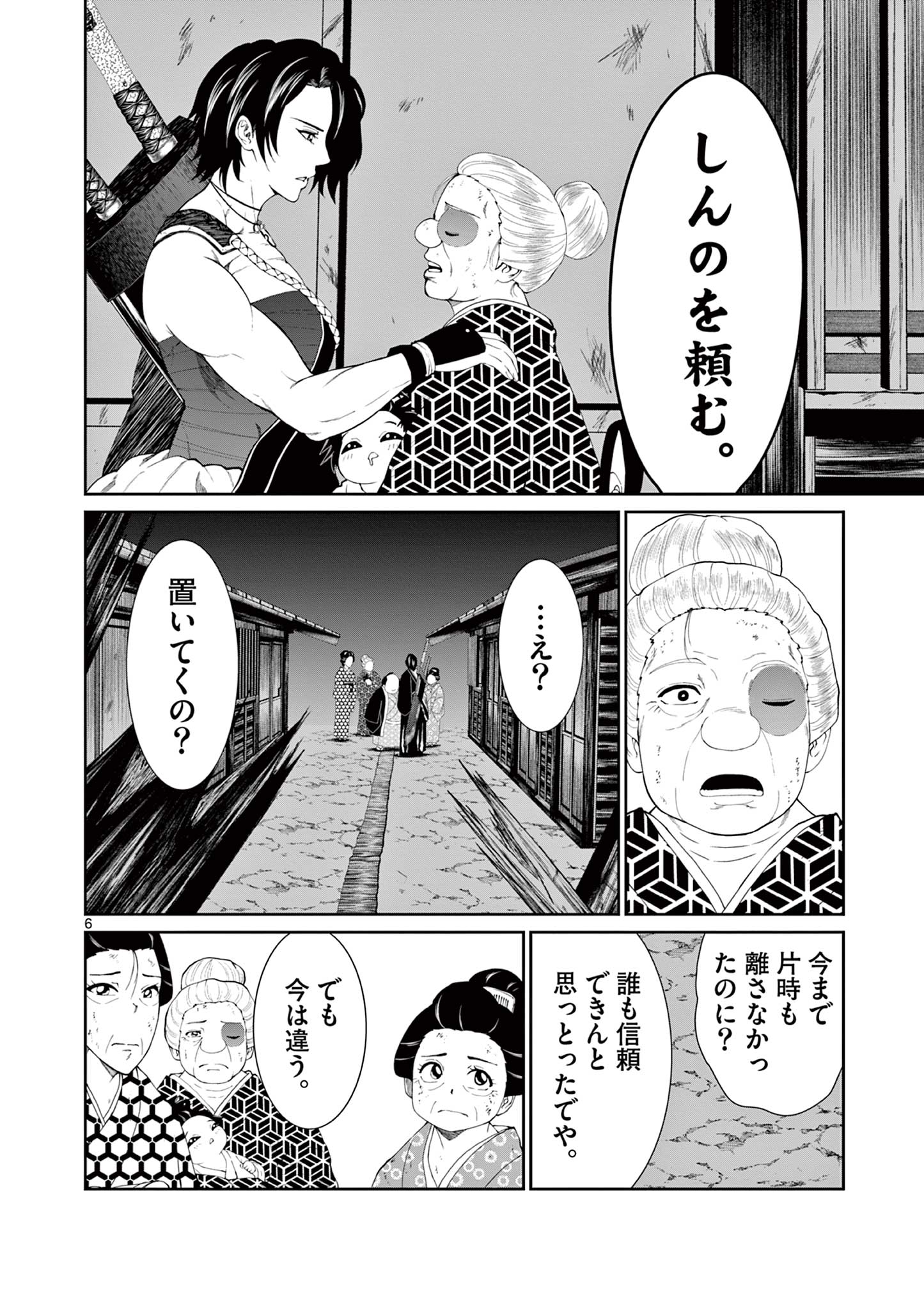 Kurofune of the Dead - Chapter 8 - Page 6