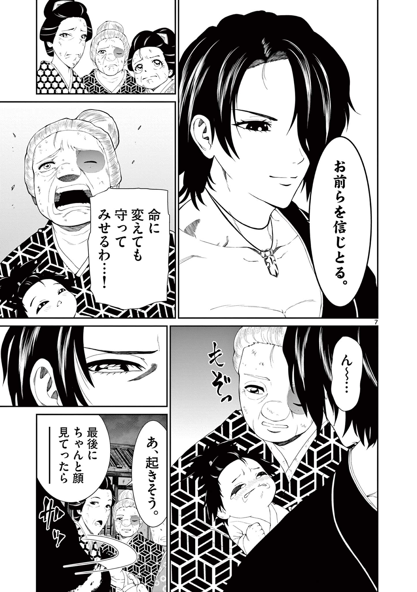 Kurofune of the Dead - Chapter 8 - Page 7