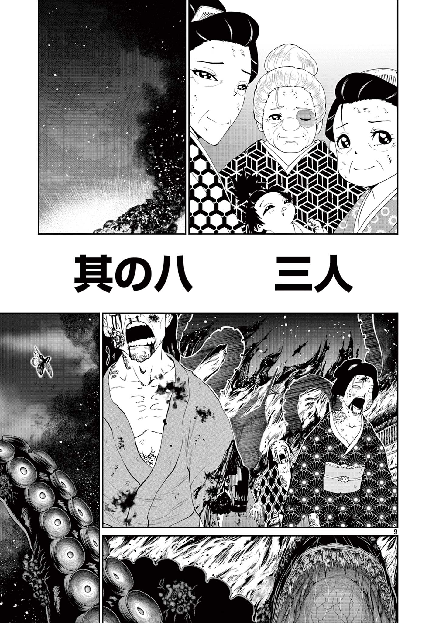 Kurofune of the Dead - Chapter 8 - Page 9