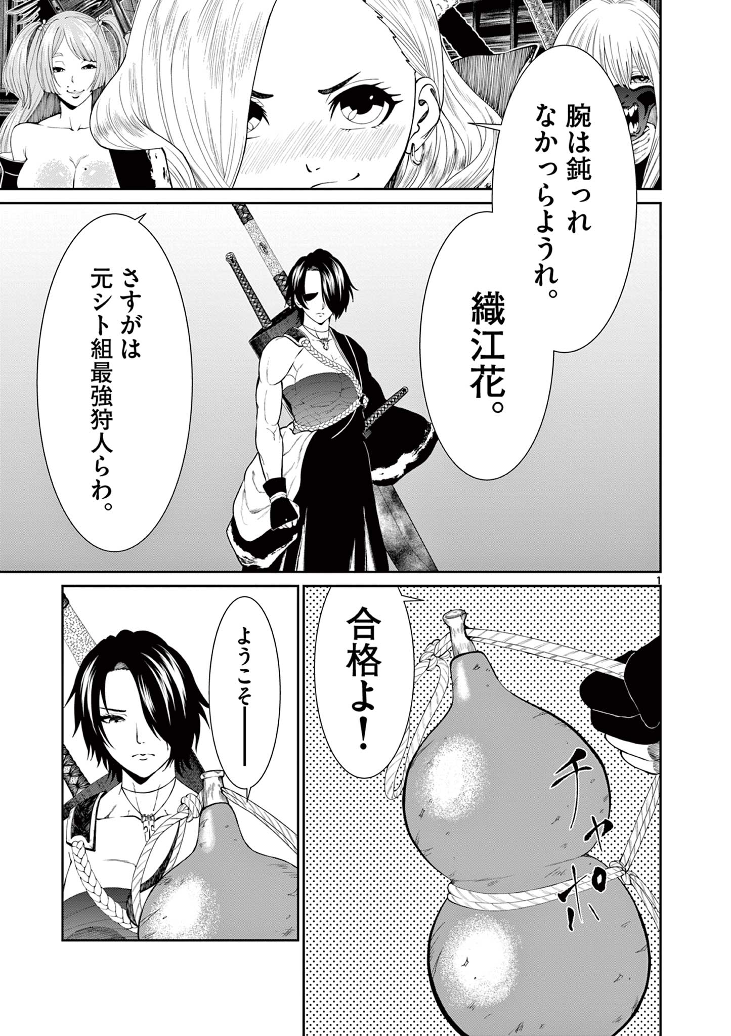 Kurofune of the Dead - Chapter 9 - Page 1