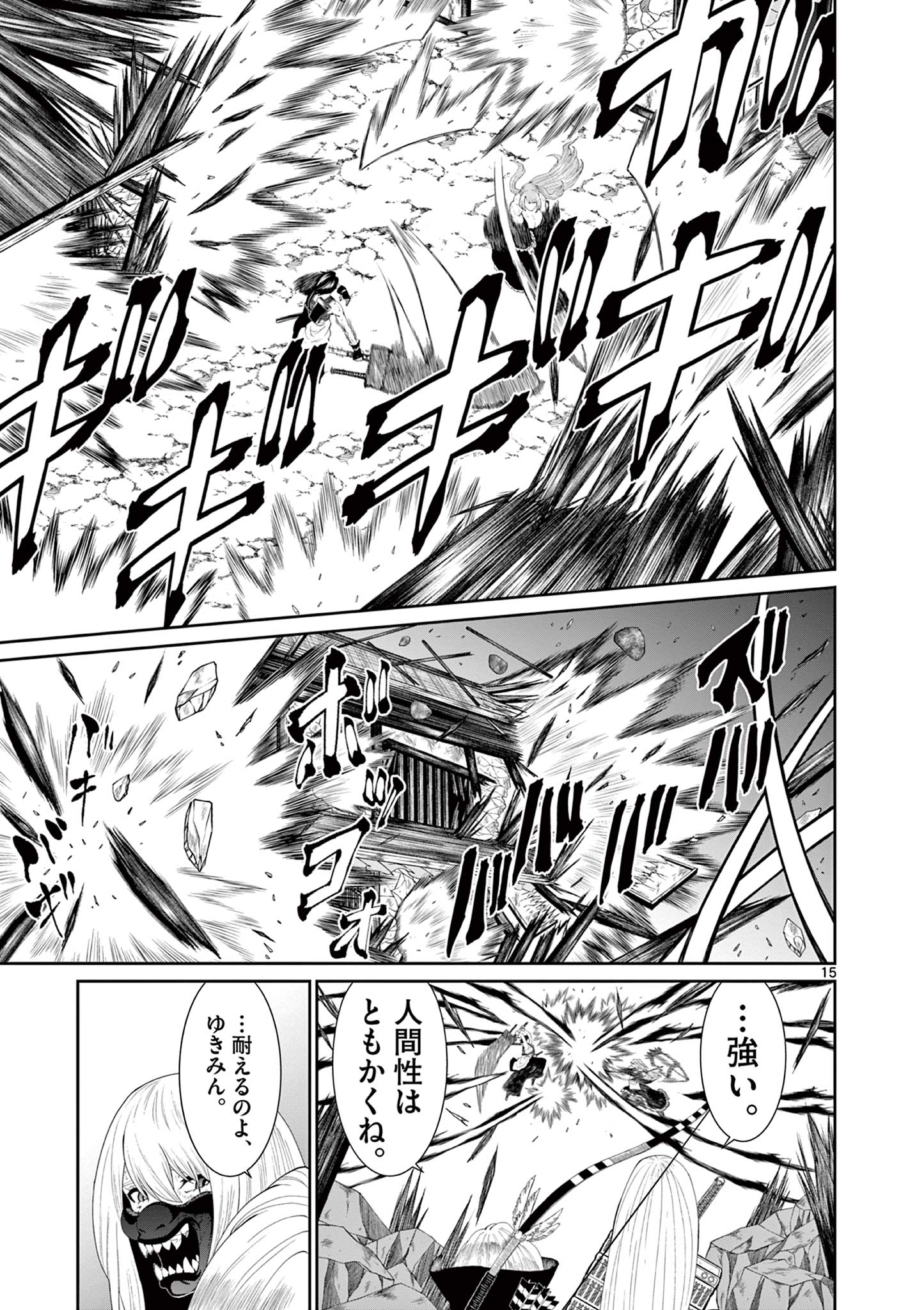 Kurofune of the Dead - Chapter 9 - Page 15