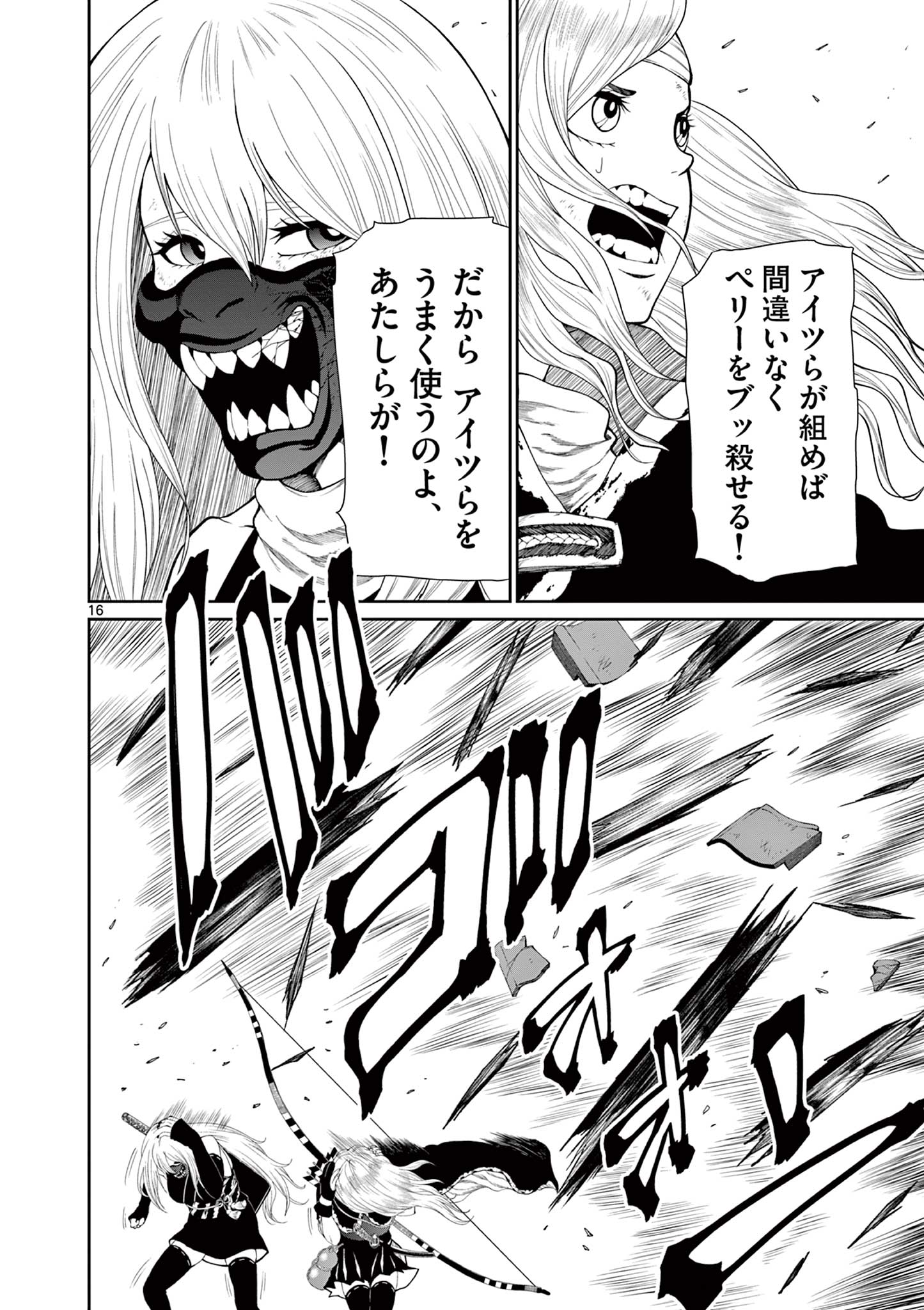 Kurofune of the Dead - Chapter 9 - Page 16