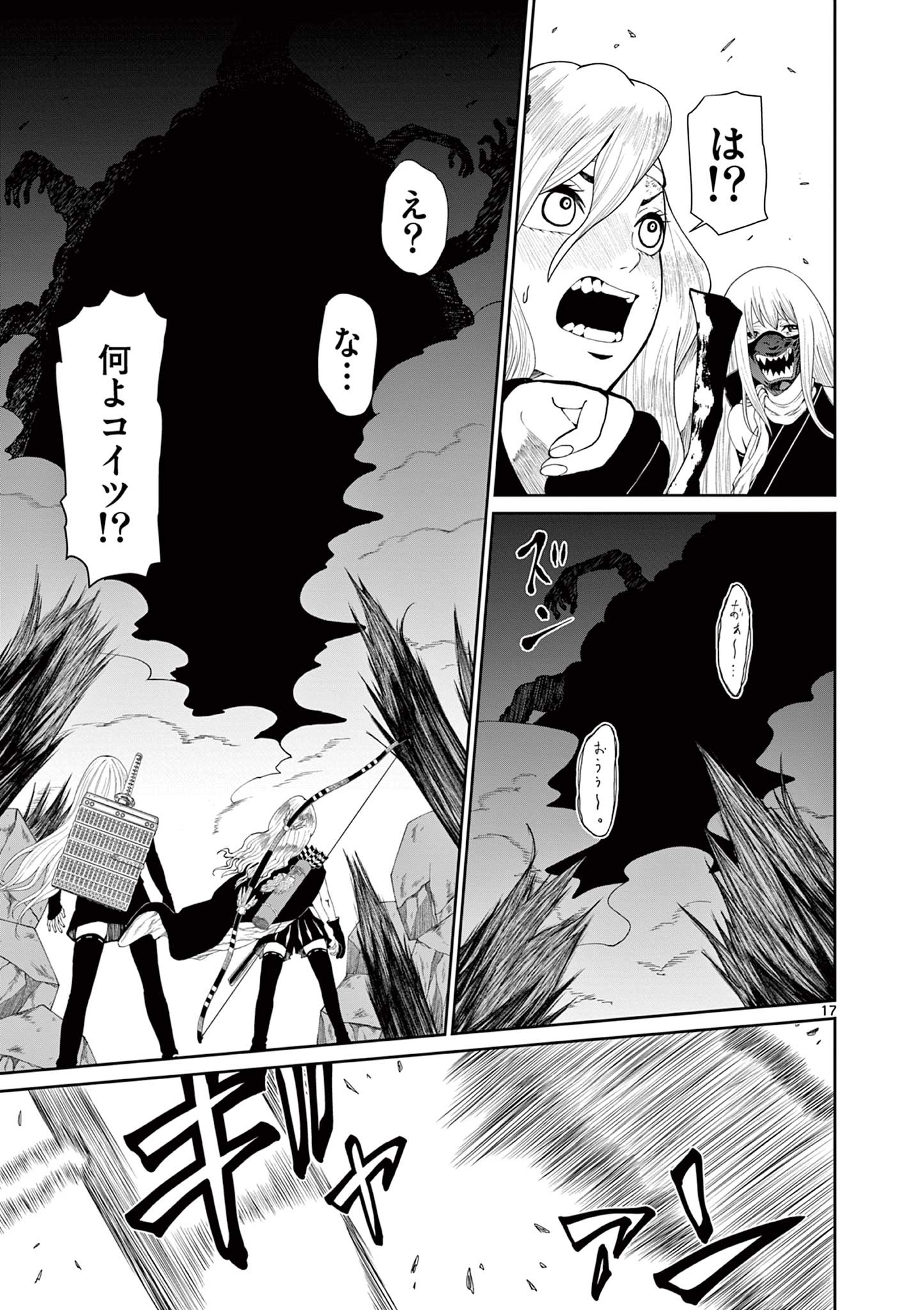 Kurofune of the Dead - Chapter 9 - Page 17