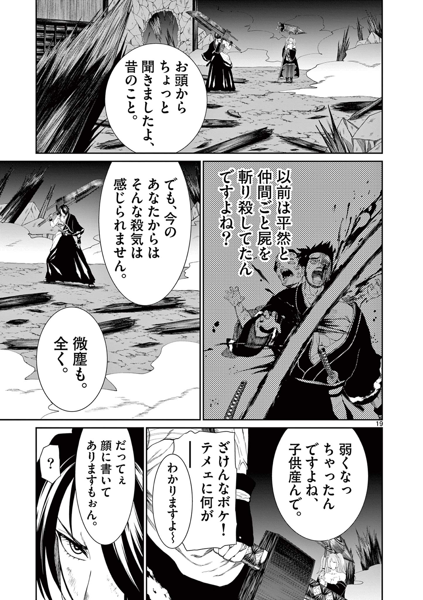 Kurofune of the Dead - Chapter 9 - Page 19