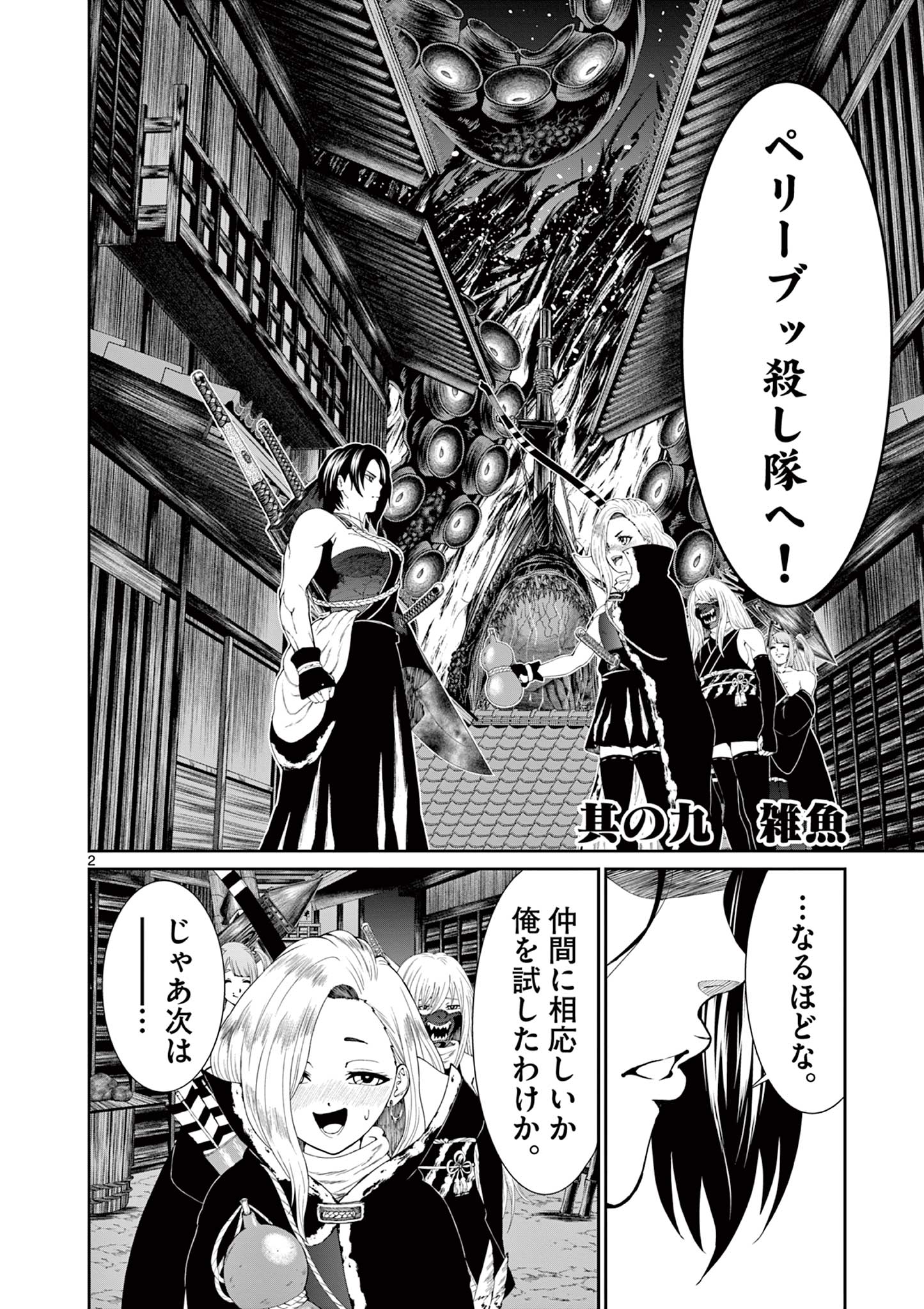 Kurofune of the Dead - Chapter 9 - Page 2