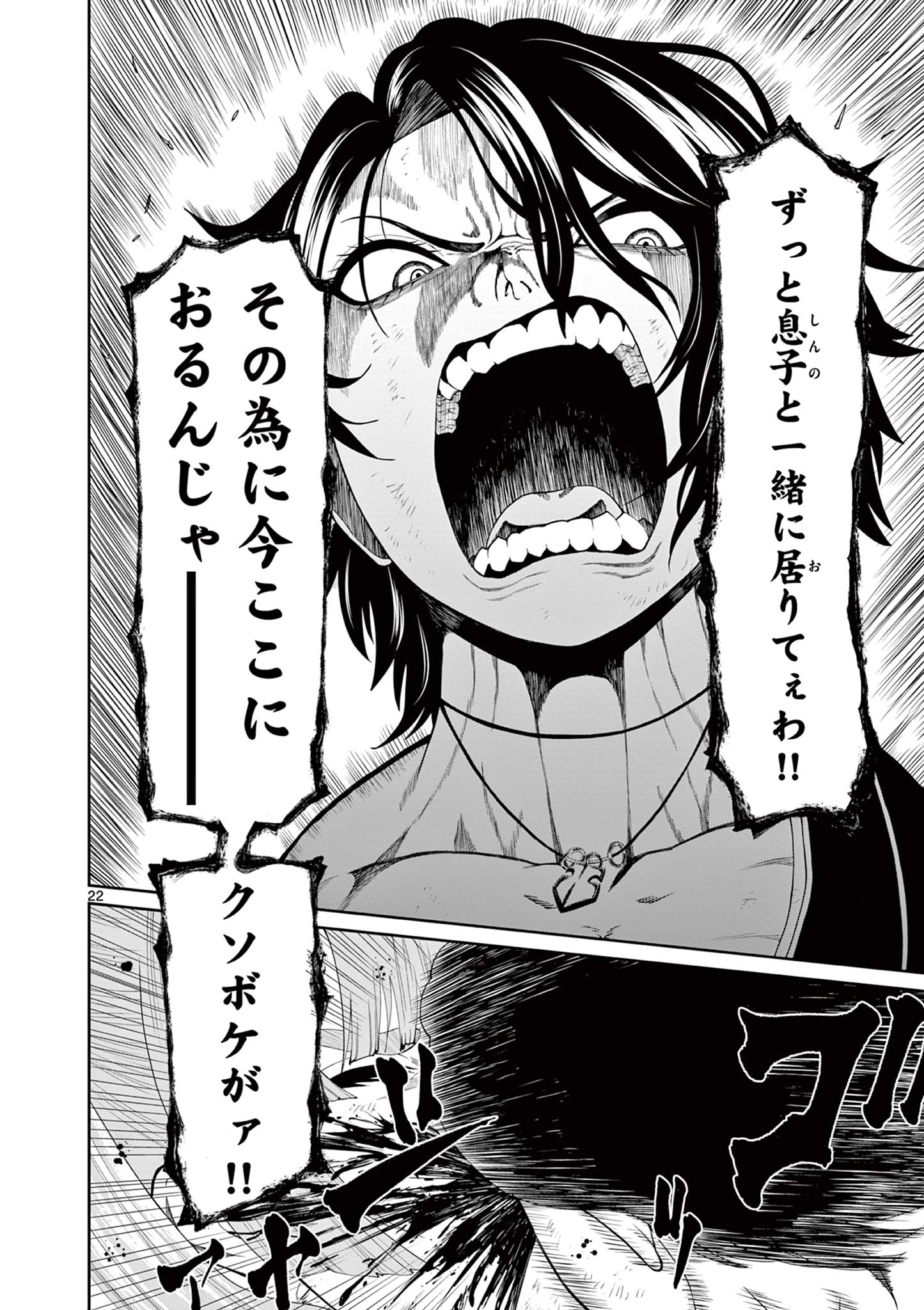 Kurofune of the Dead - Chapter 9 - Page 22