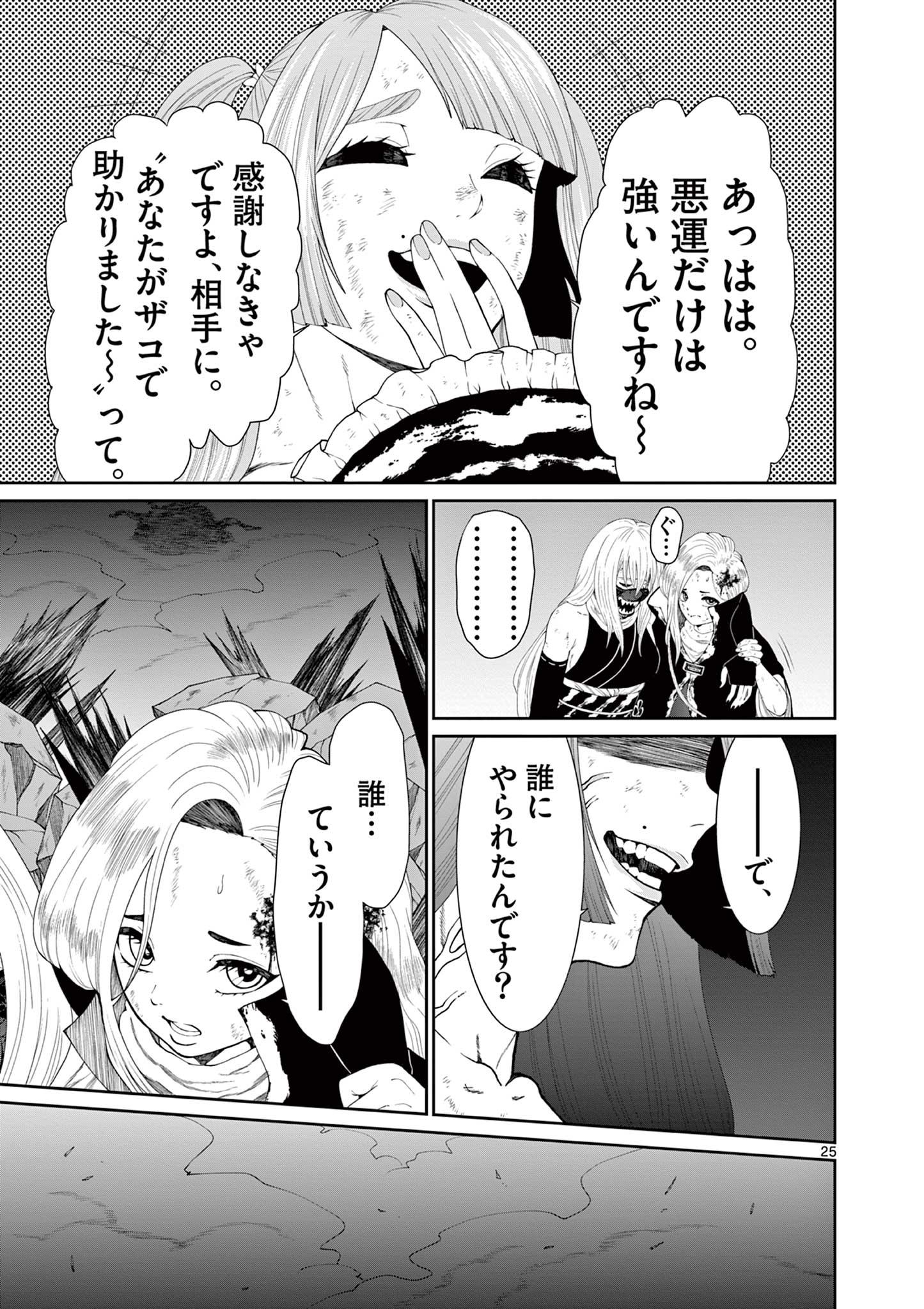 Kurofune of the Dead - Chapter 9 - Page 25