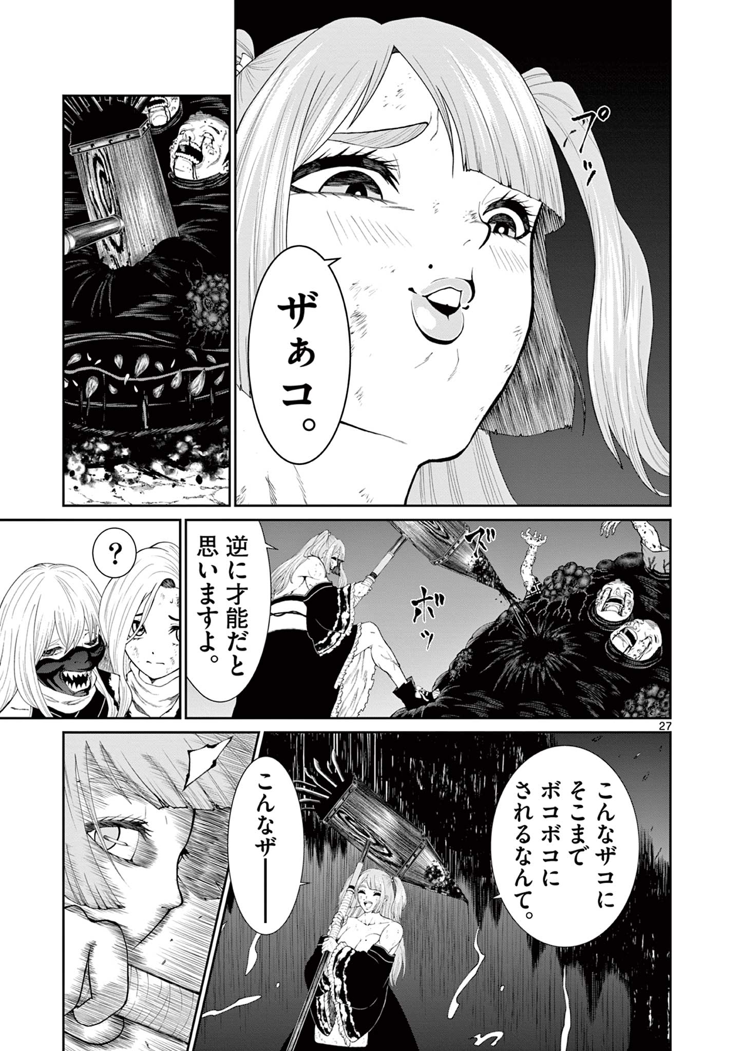 Kurofune of the Dead - Chapter 9 - Page 27