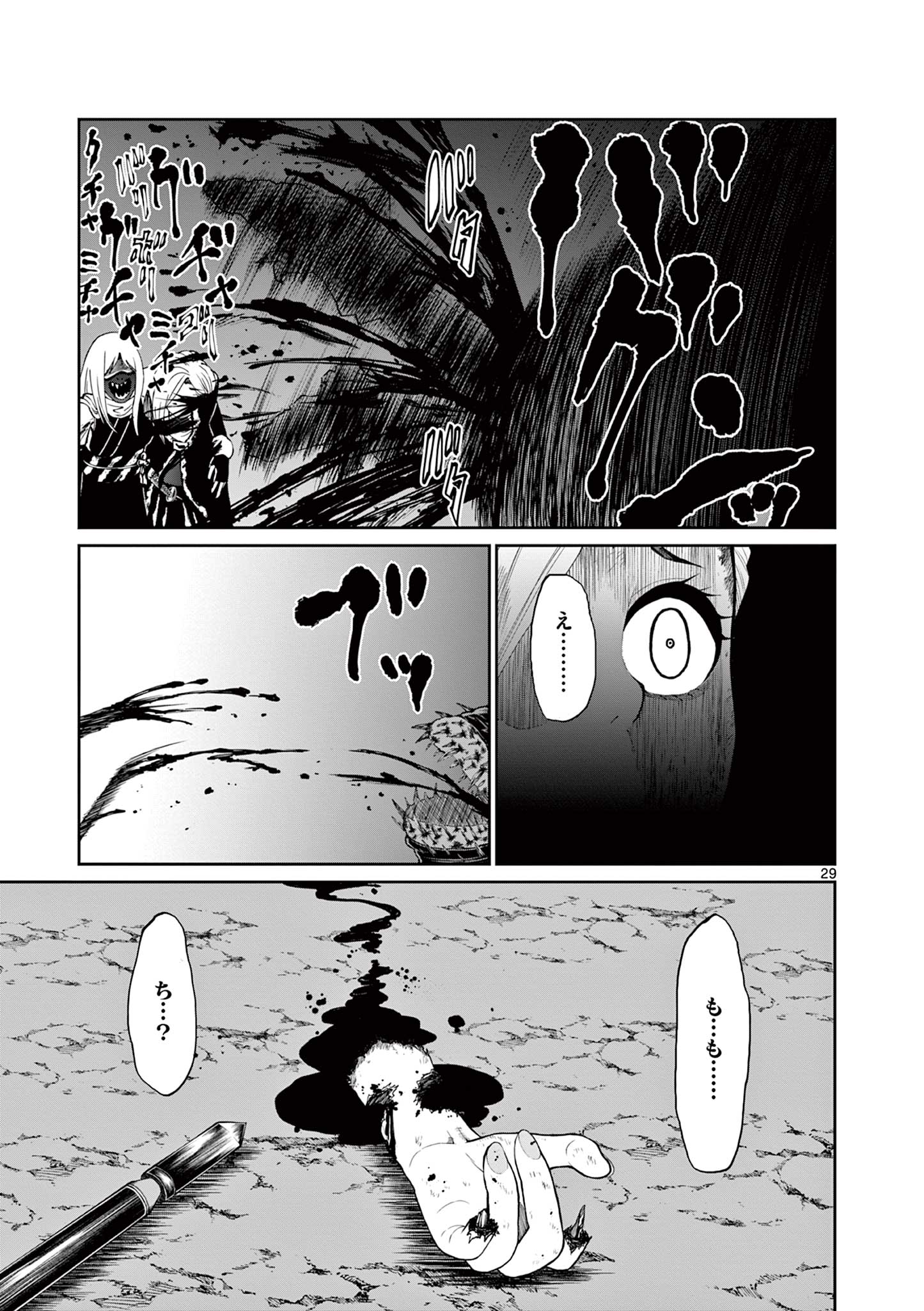 Kurofune of the Dead - Chapter 9 - Page 29