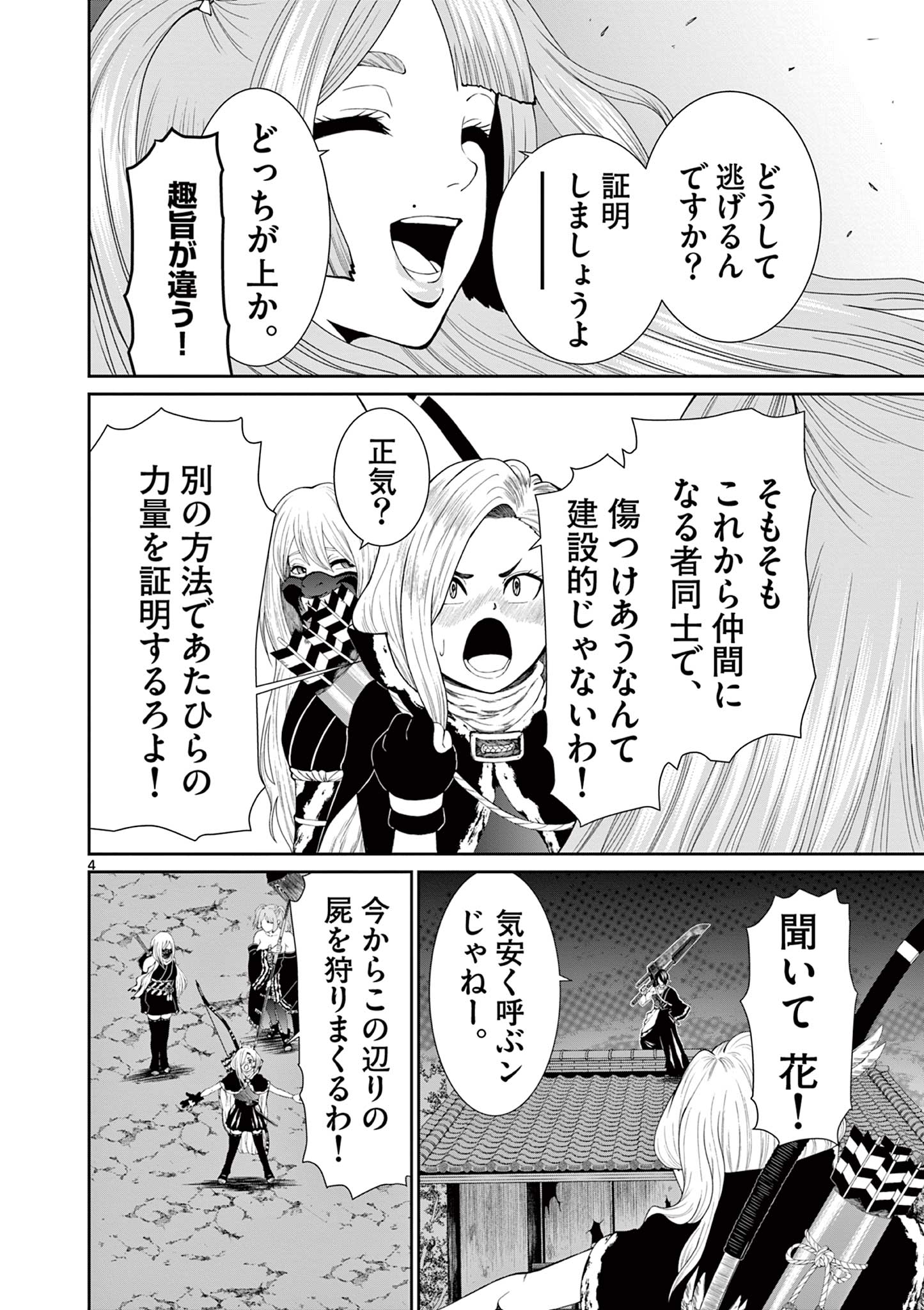 Kurofune of the Dead - Chapter 9 - Page 4