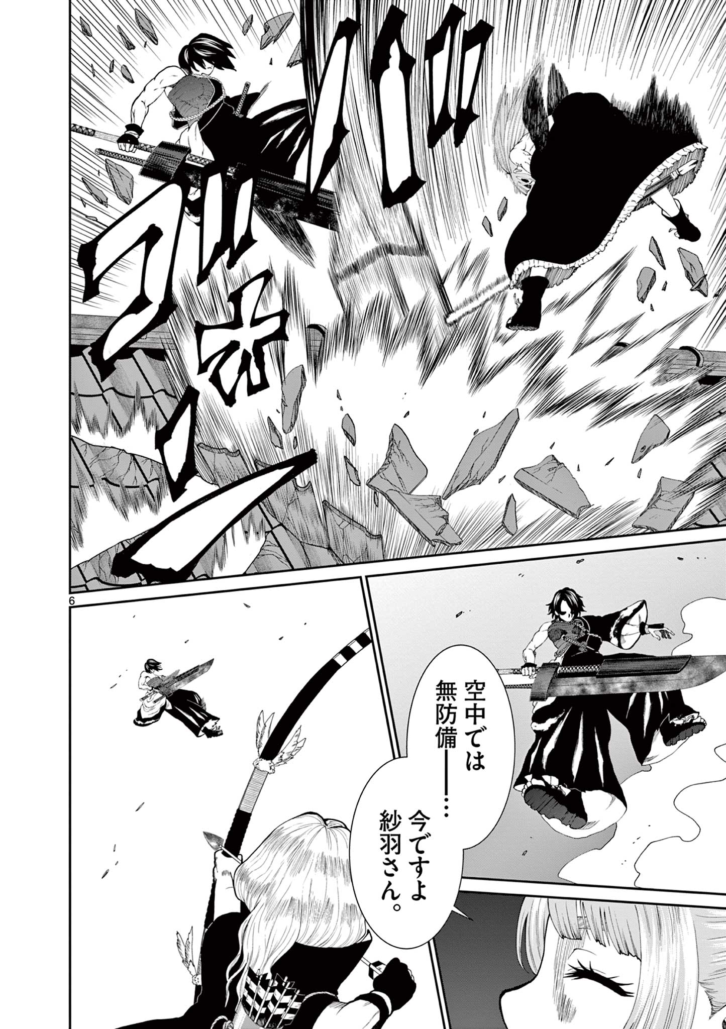 Kurofune of the Dead - Chapter 9 - Page 6