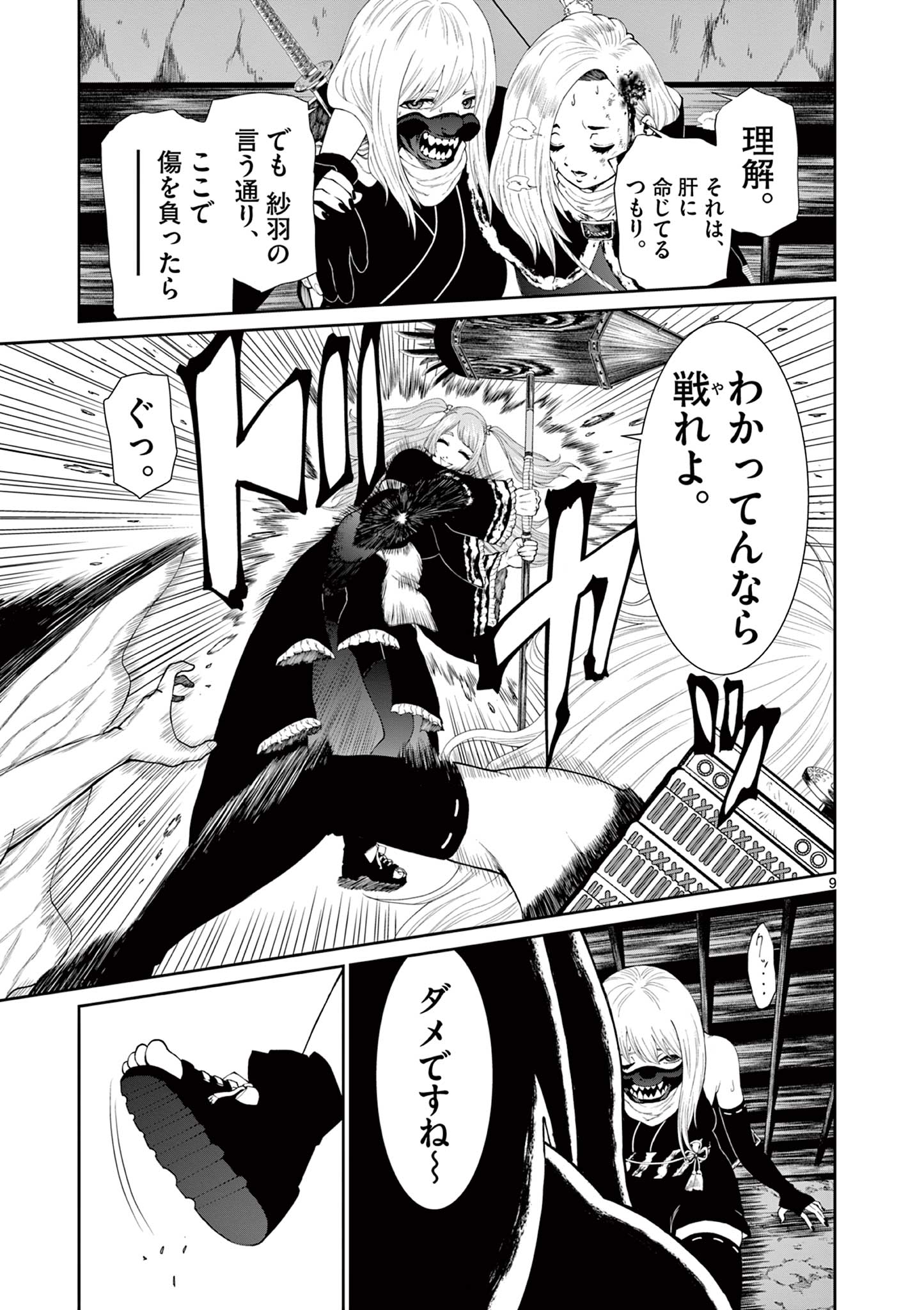 Kurofune of the Dead - Chapter 9 - Page 9