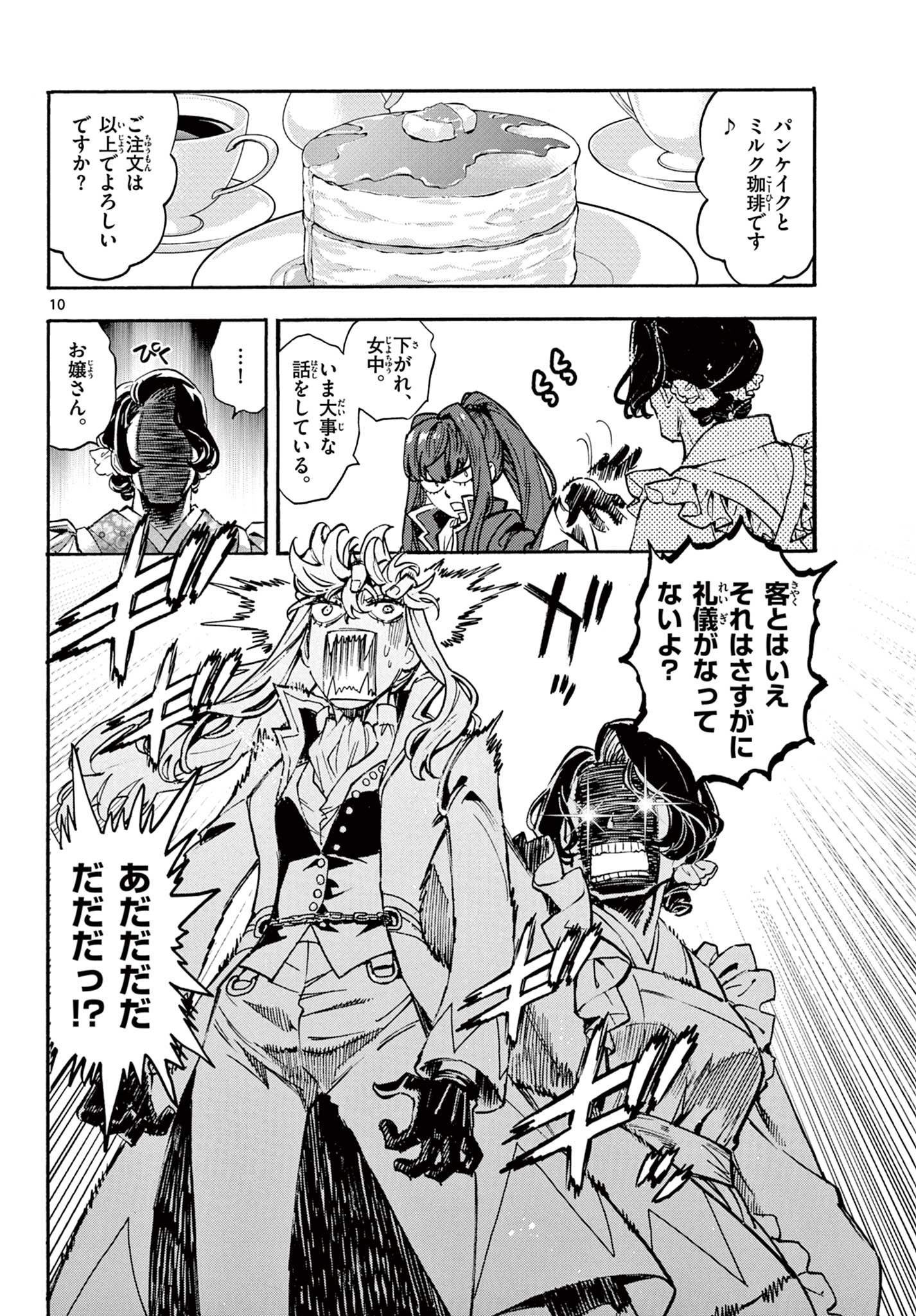 Kurogane no Mabito - Chapter 4 - Page 10