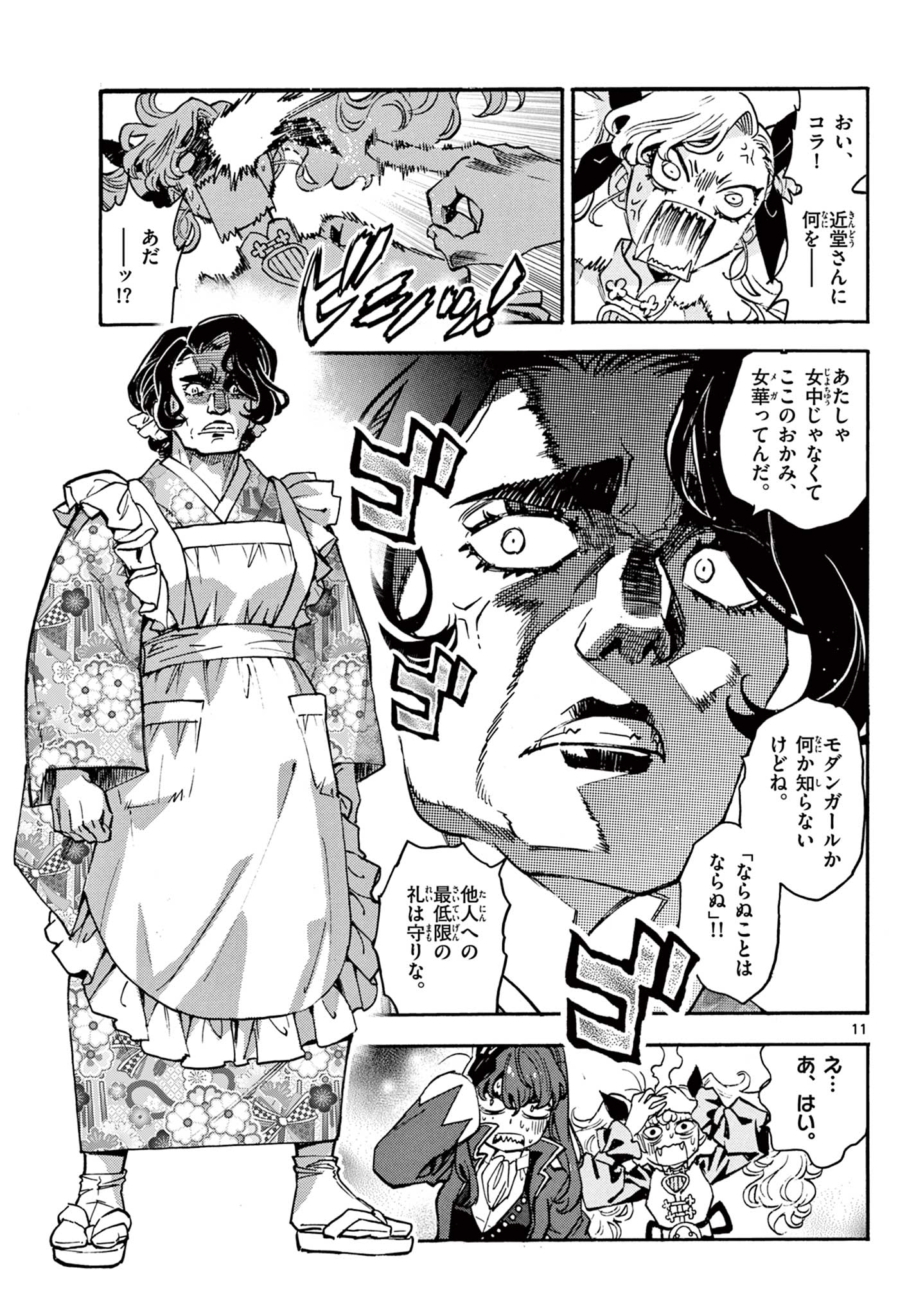 Kurogane no Mabito - Chapter 4 - Page 11