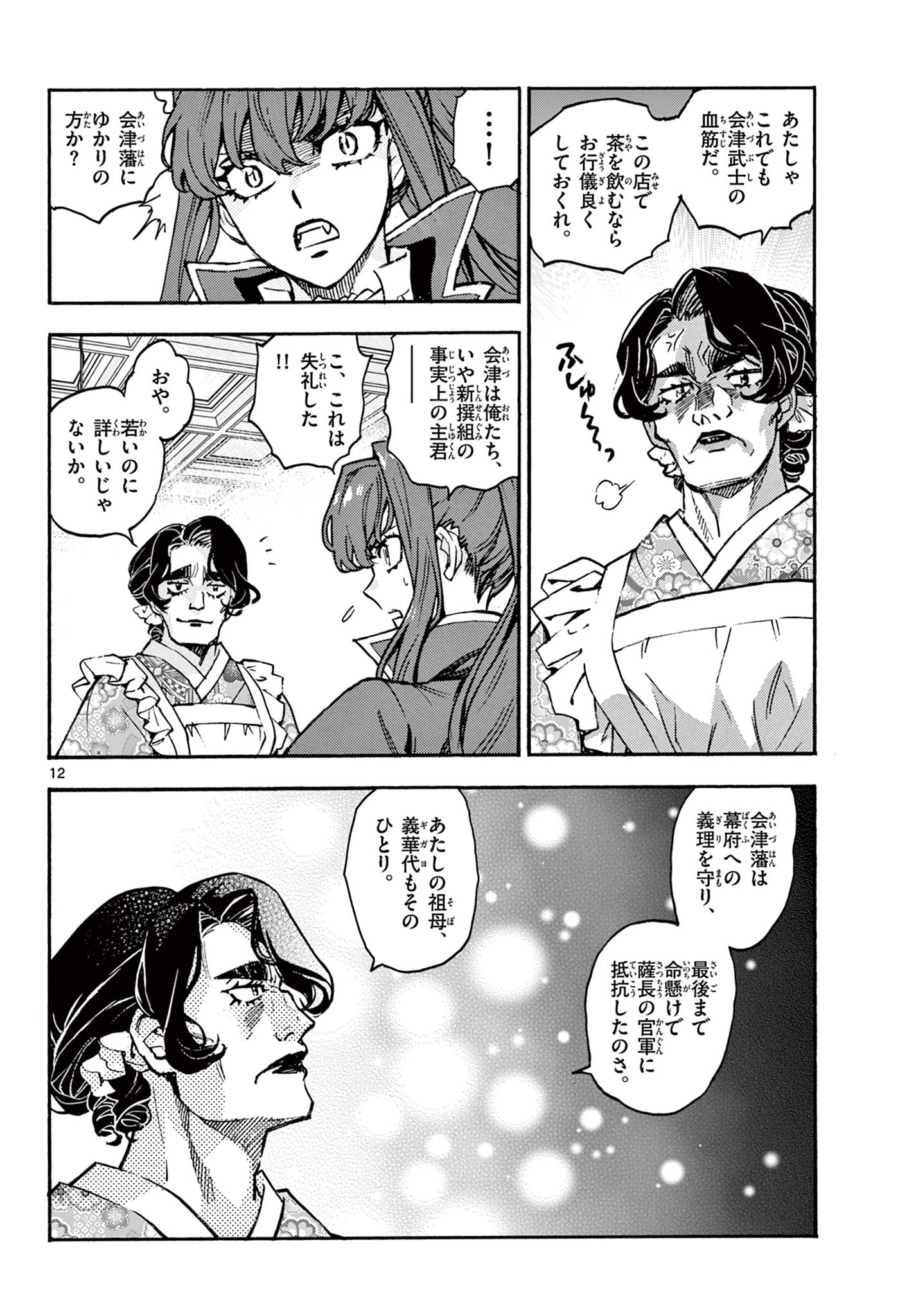 Kurogane no Mabito - Chapter 4 - Page 12