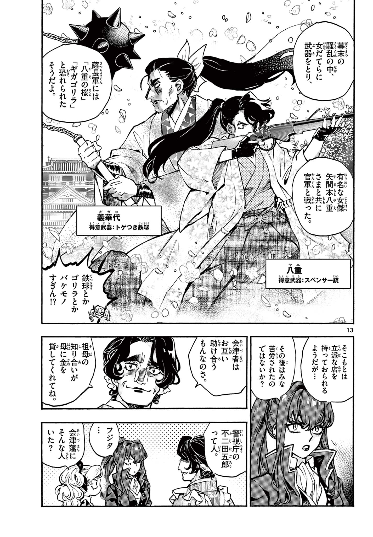 Kurogane no Mabito - Chapter 4 - Page 13