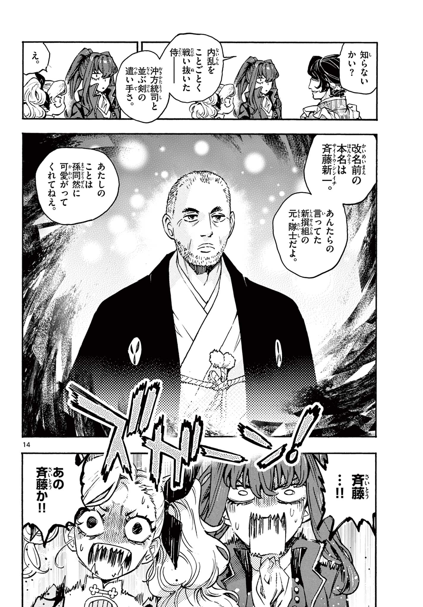 Kurogane no Mabito - Chapter 4 - Page 14