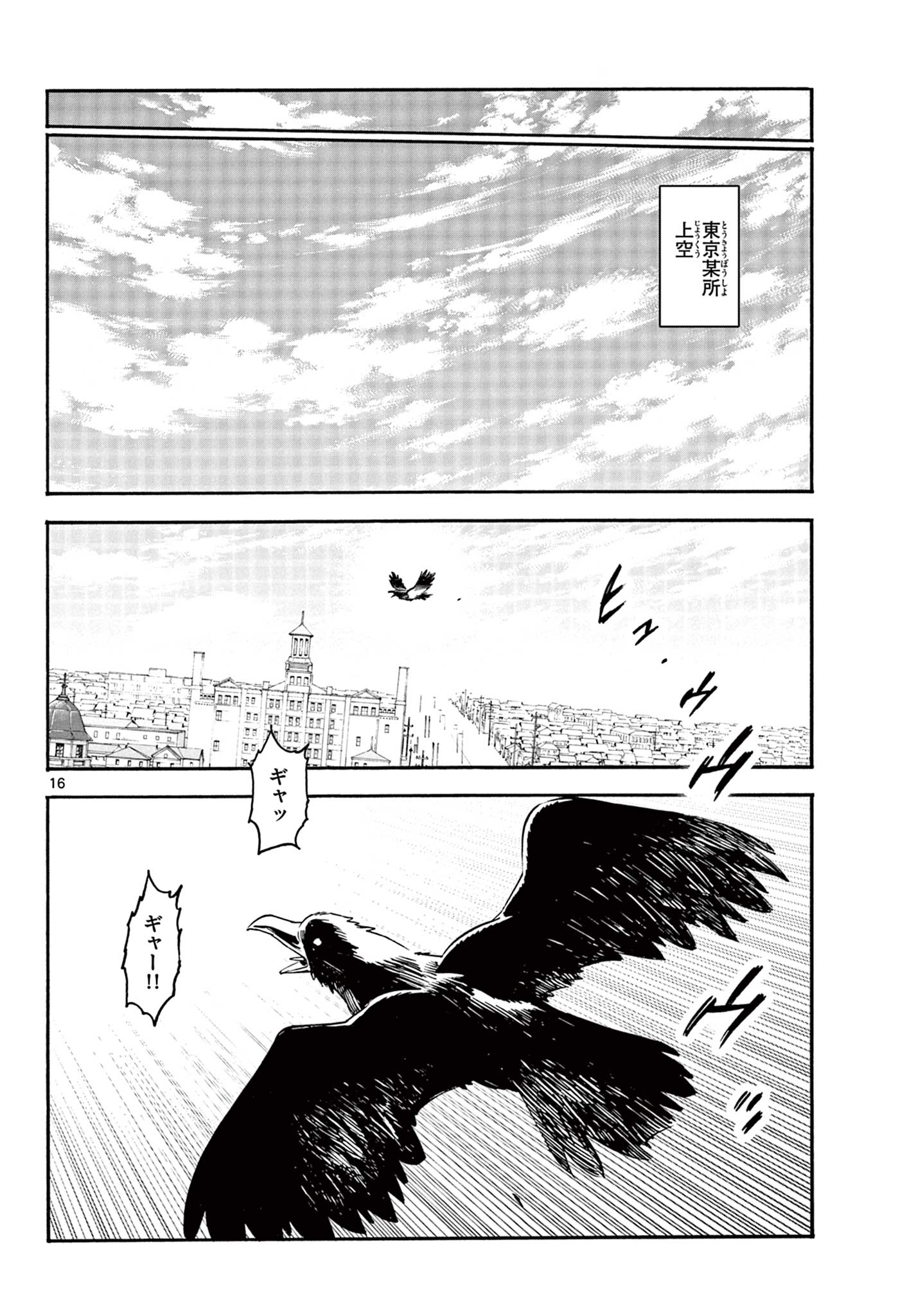 Kurogane no Mabito - Chapter 4 - Page 16