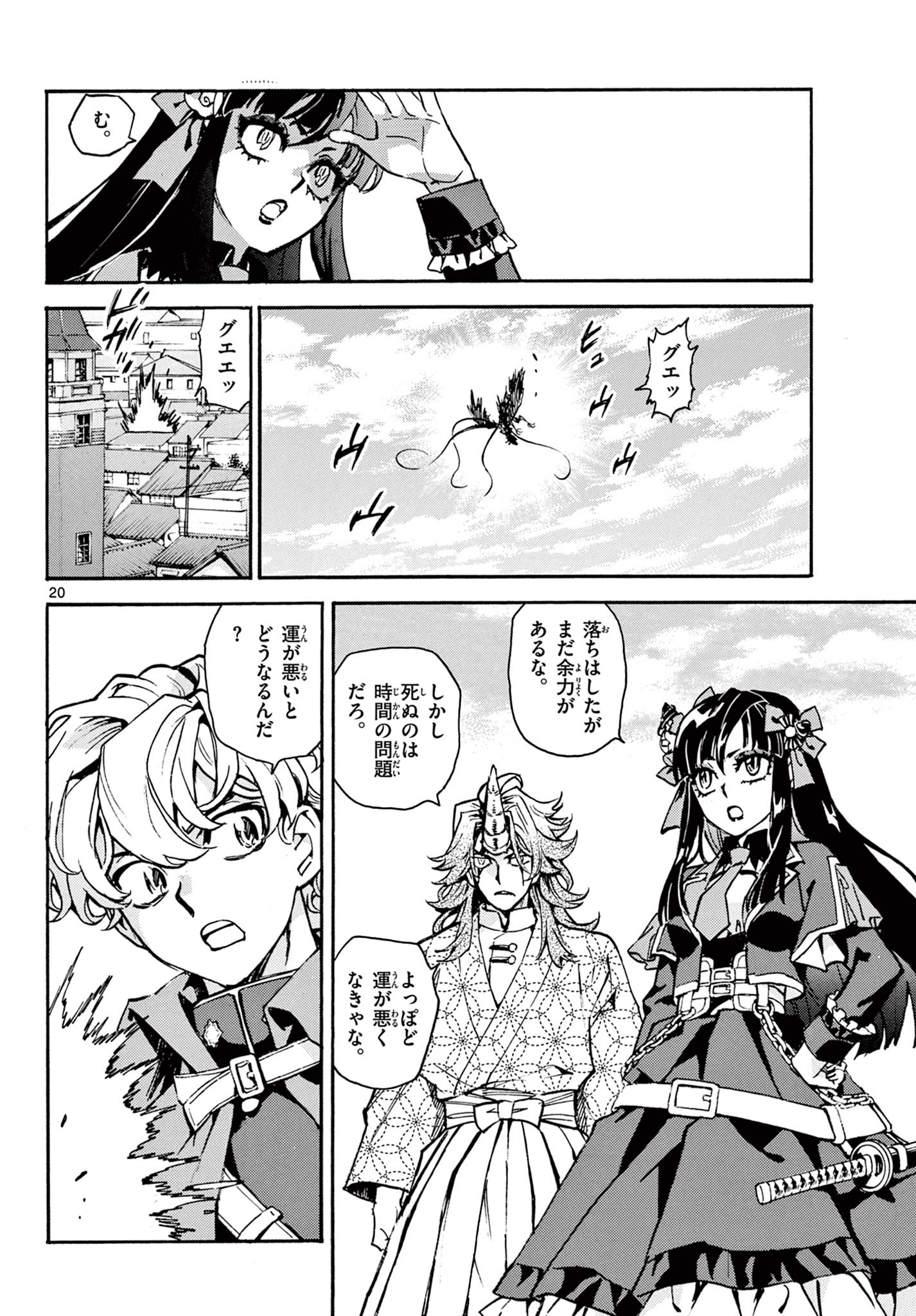 Kurogane no Mabito - Chapter 4 - Page 20