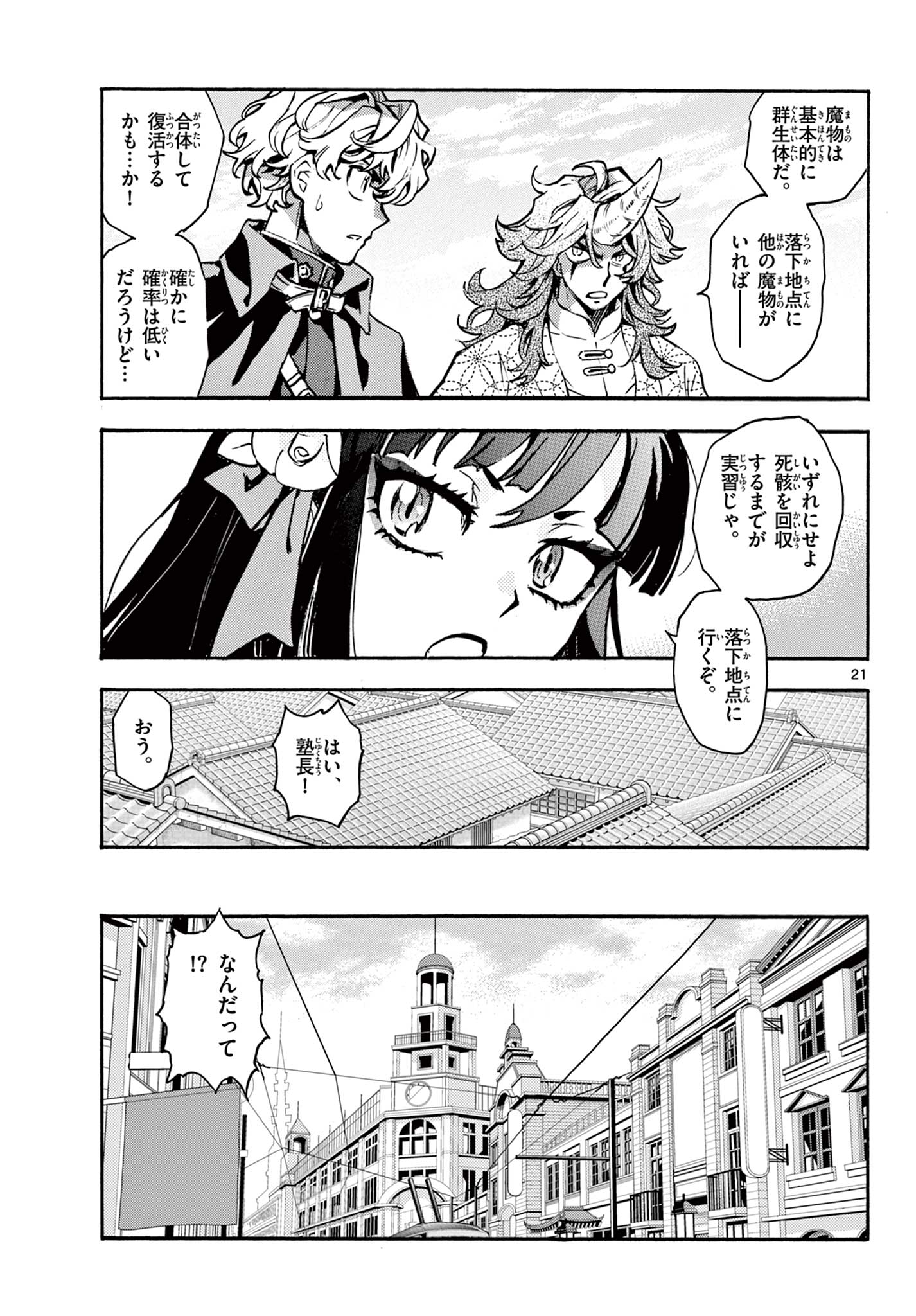 Kurogane no Mabito - Chapter 4 - Page 21