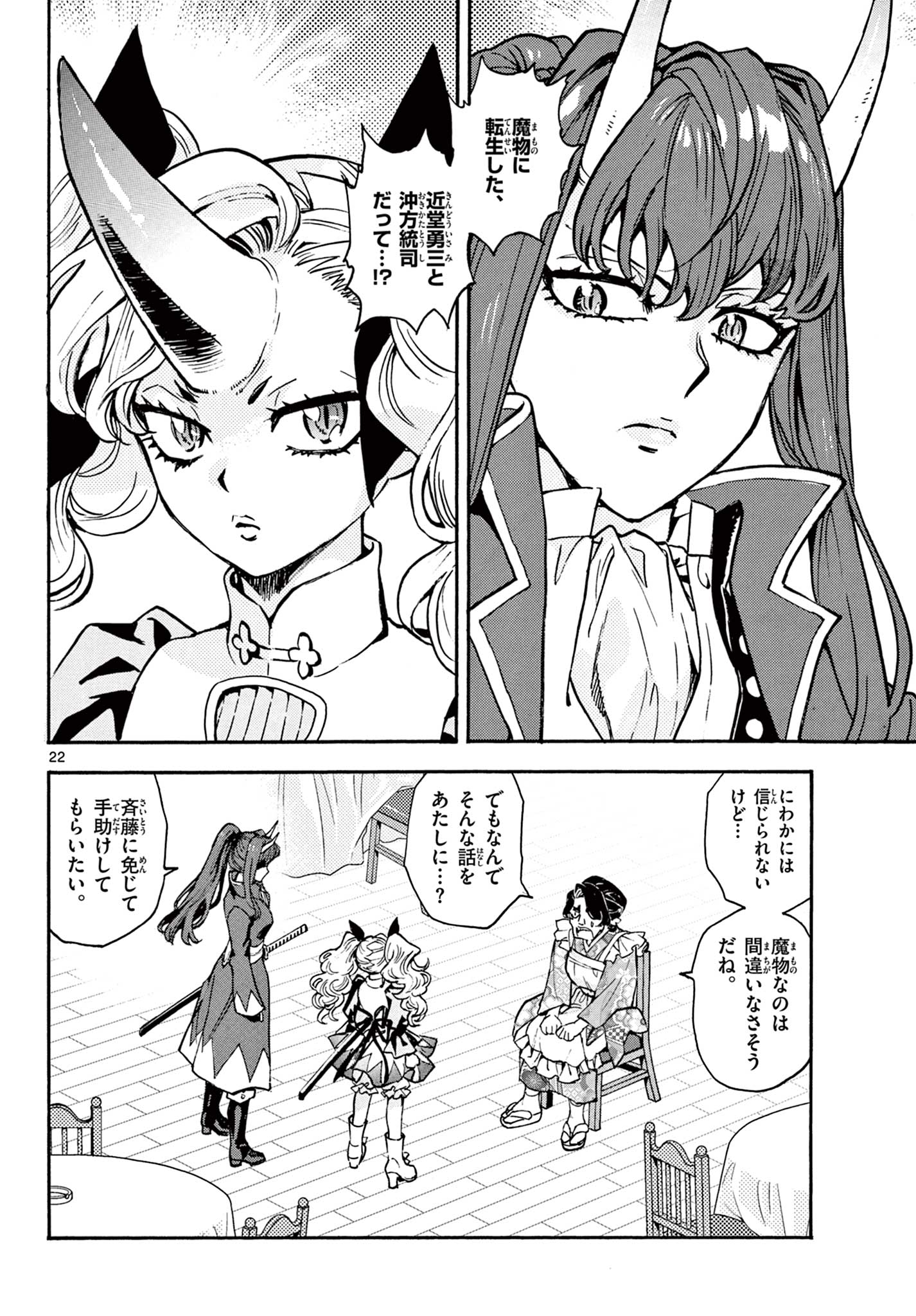 Kurogane no Mabito - Chapter 4 - Page 22