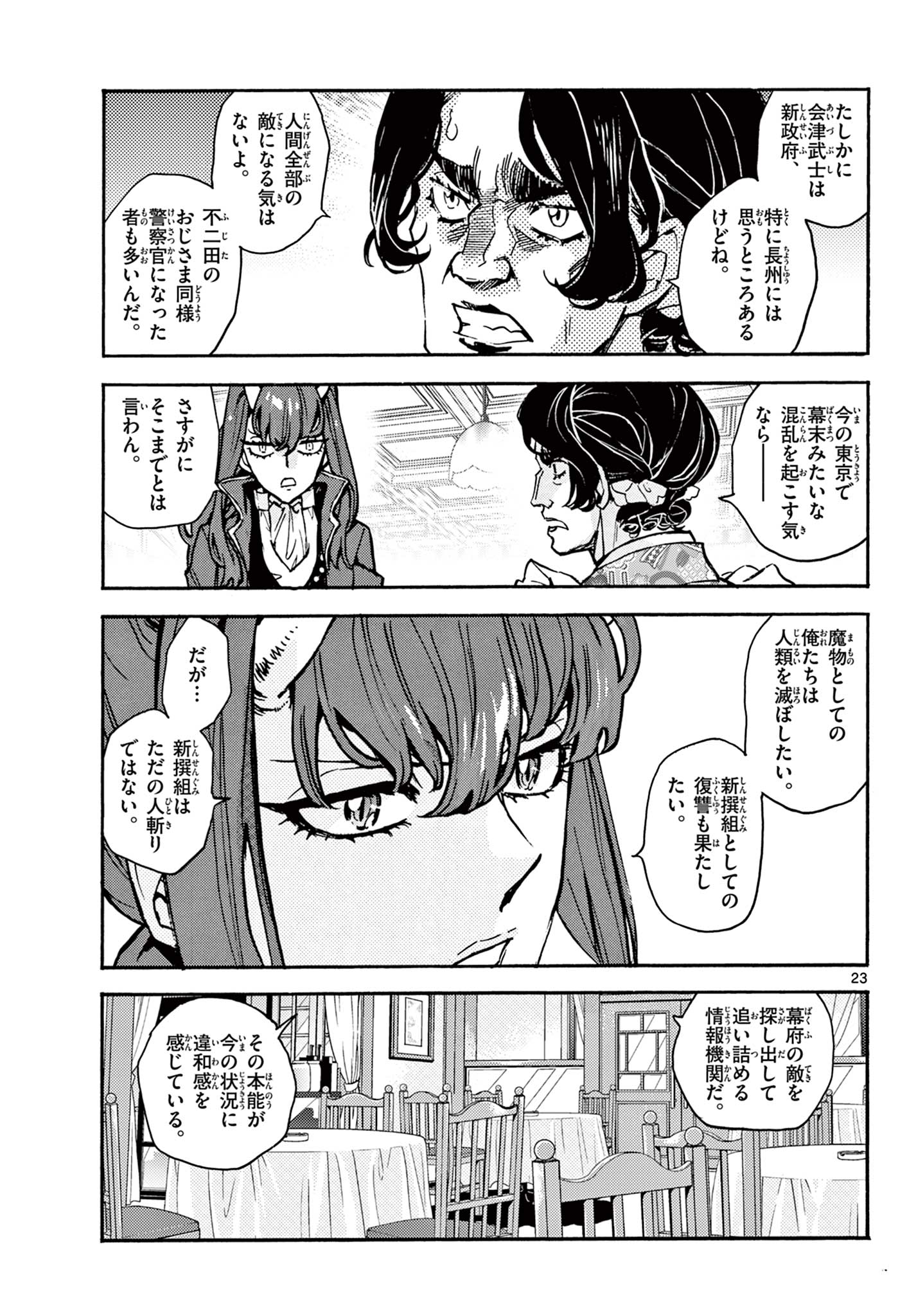 Kurogane no Mabito - Chapter 4 - Page 23