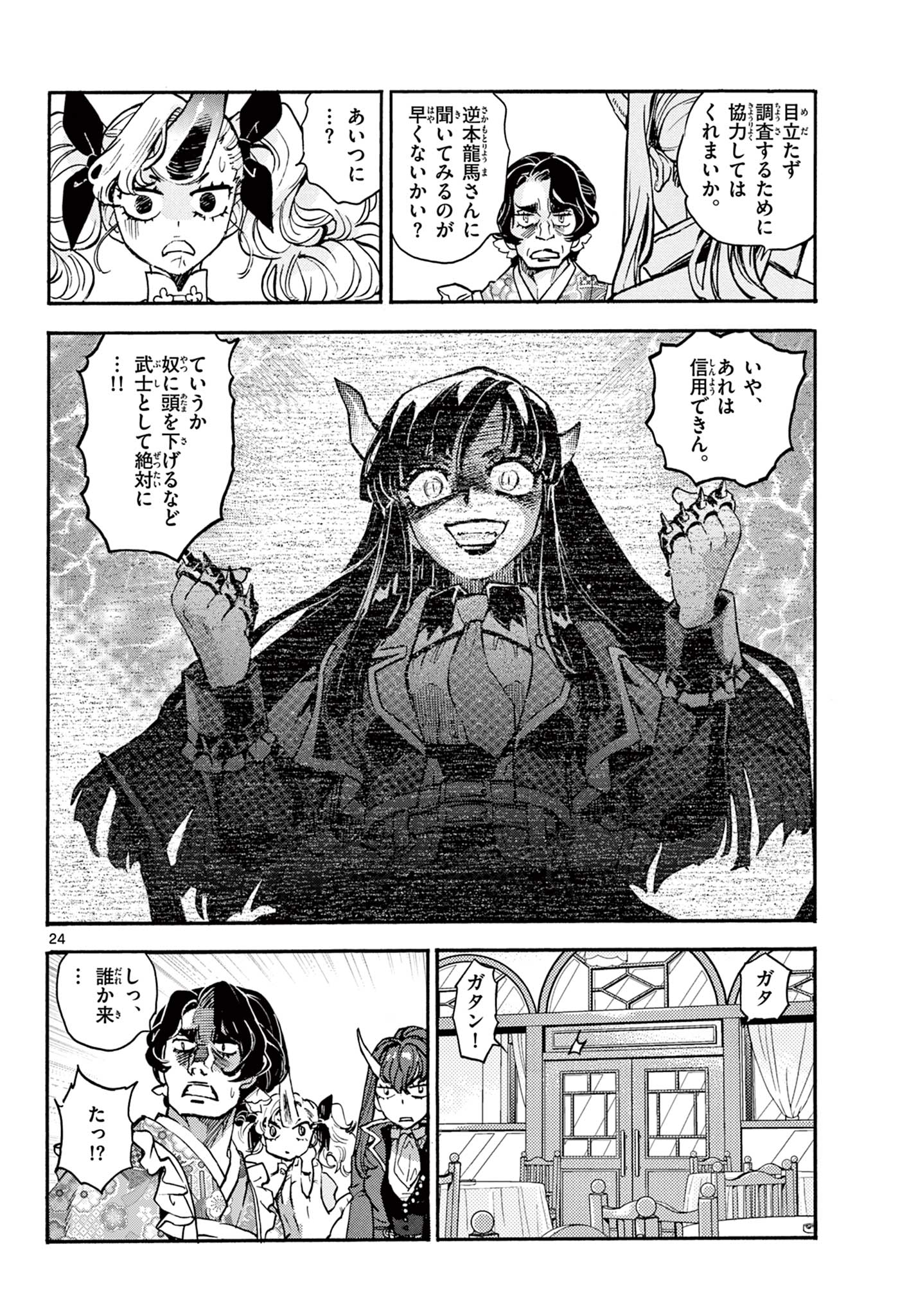 Kurogane no Mabito - Chapter 4 - Page 24