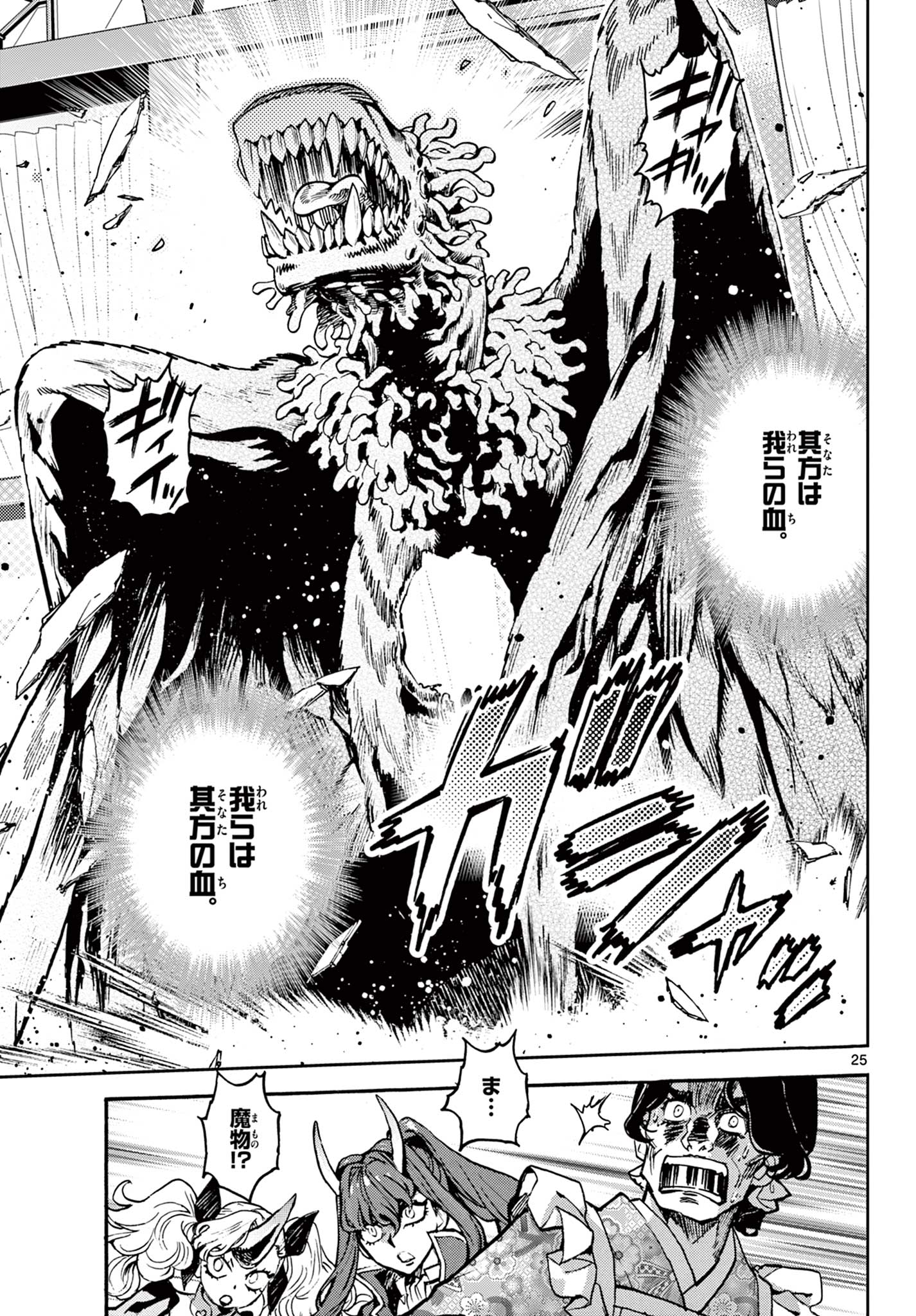 Kurogane no Mabito - Chapter 4 - Page 25