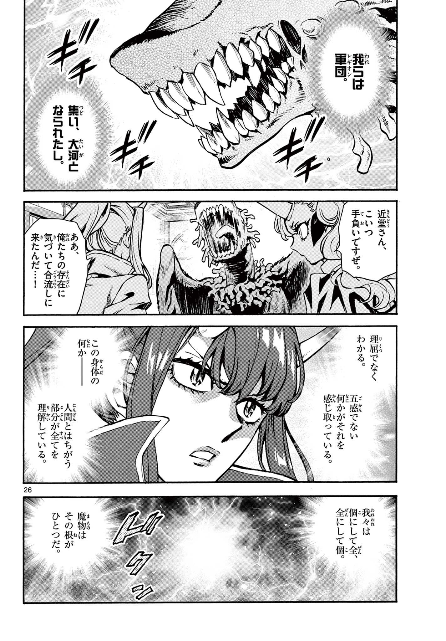 Kurogane no Mabito - Chapter 4 - Page 26