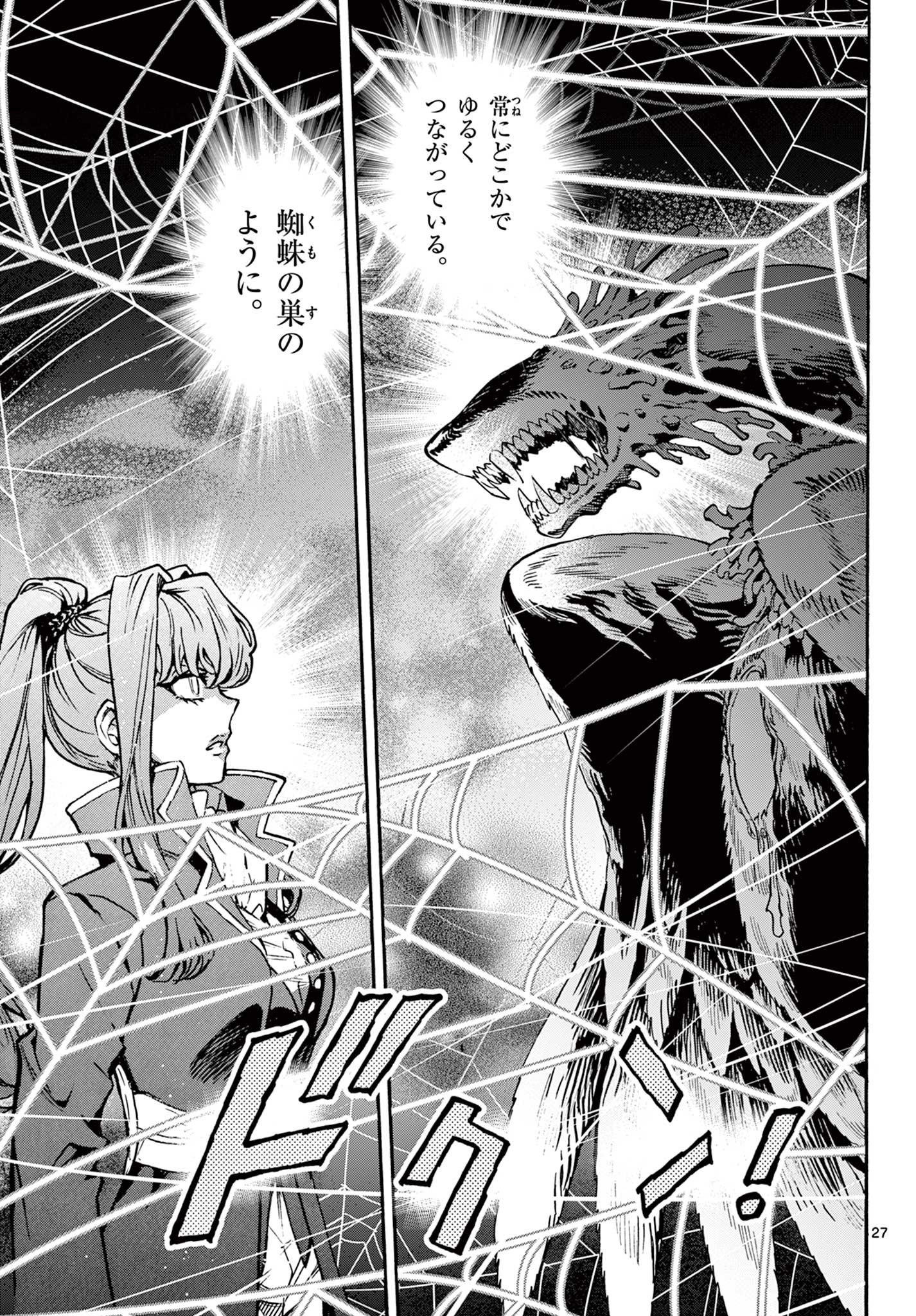 Kurogane no Mabito - Chapter 4 - Page 27