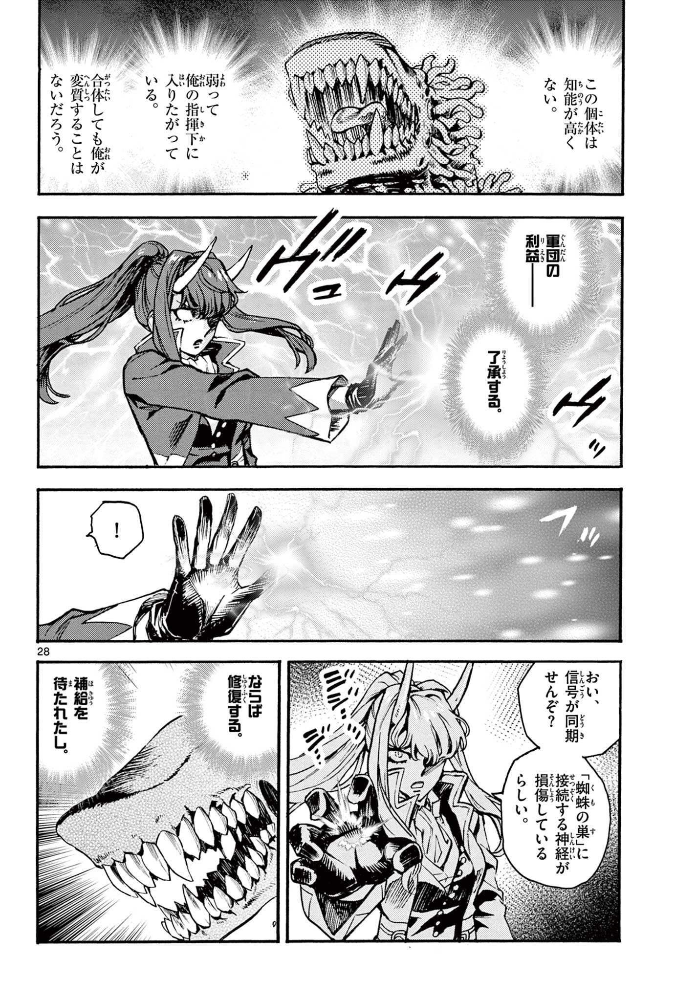 Kurogane no Mabito - Chapter 4 - Page 28