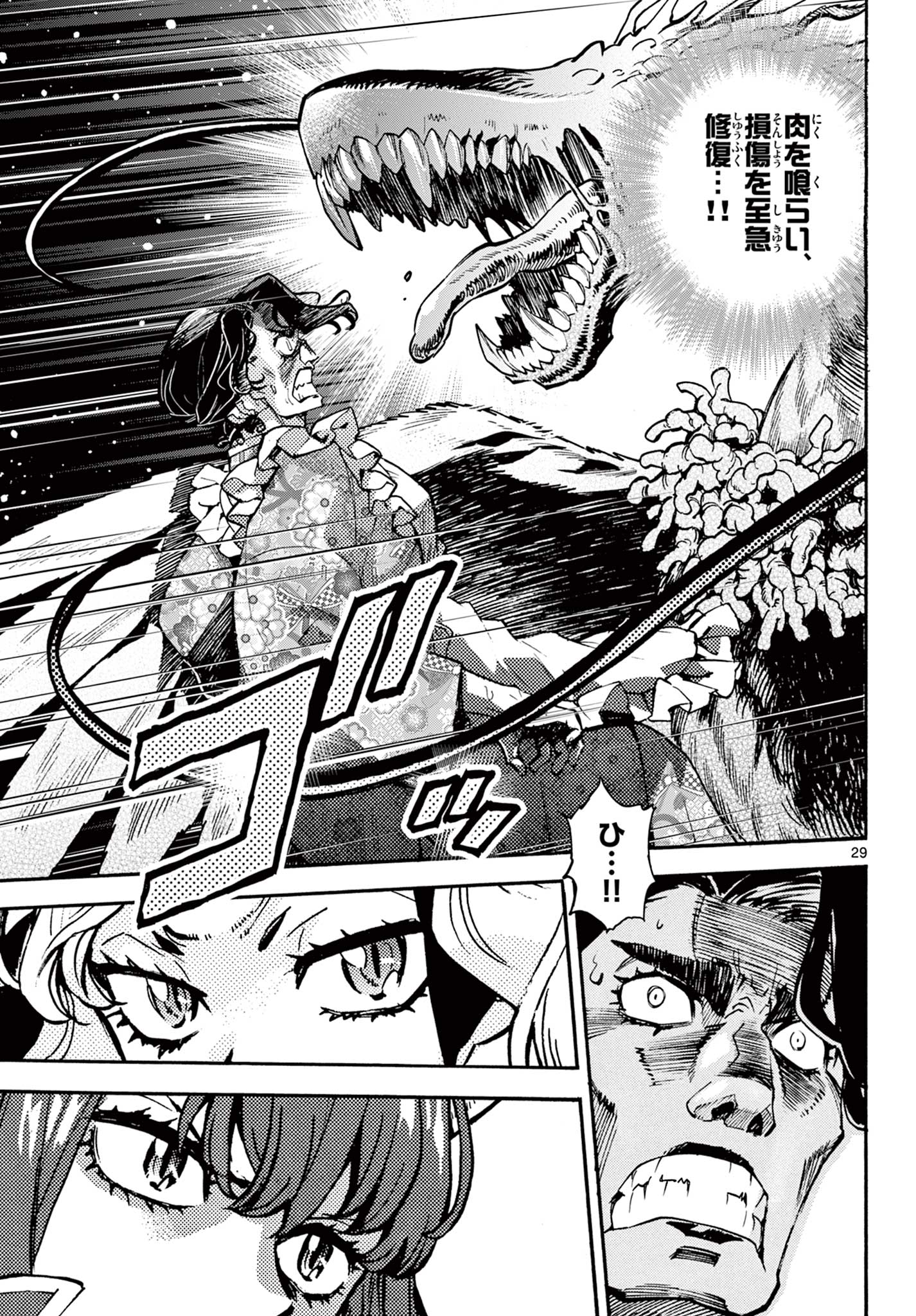 Kurogane no Mabito - Chapter 4 - Page 29