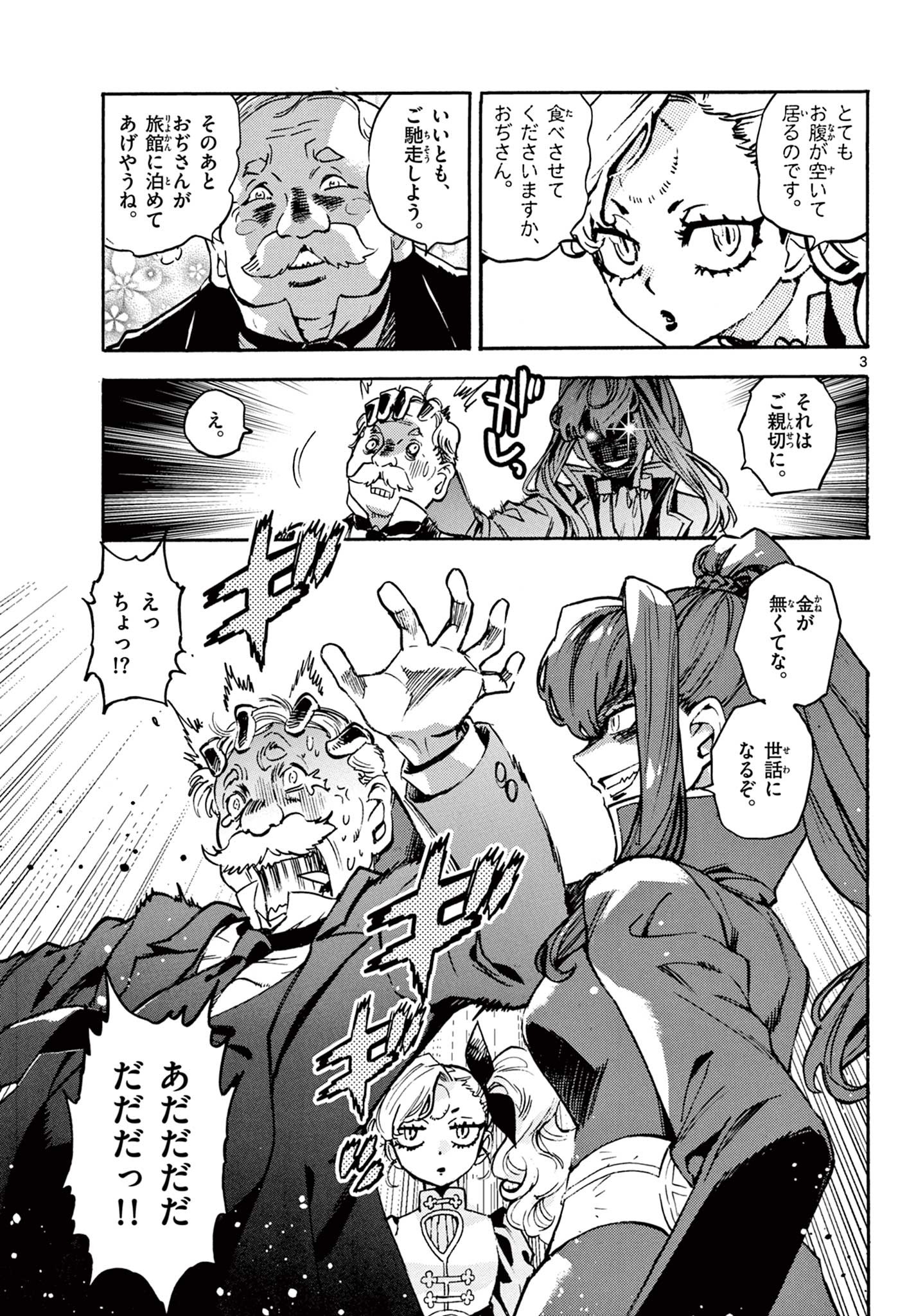 Kurogane no Mabito - Chapter 4 - Page 3