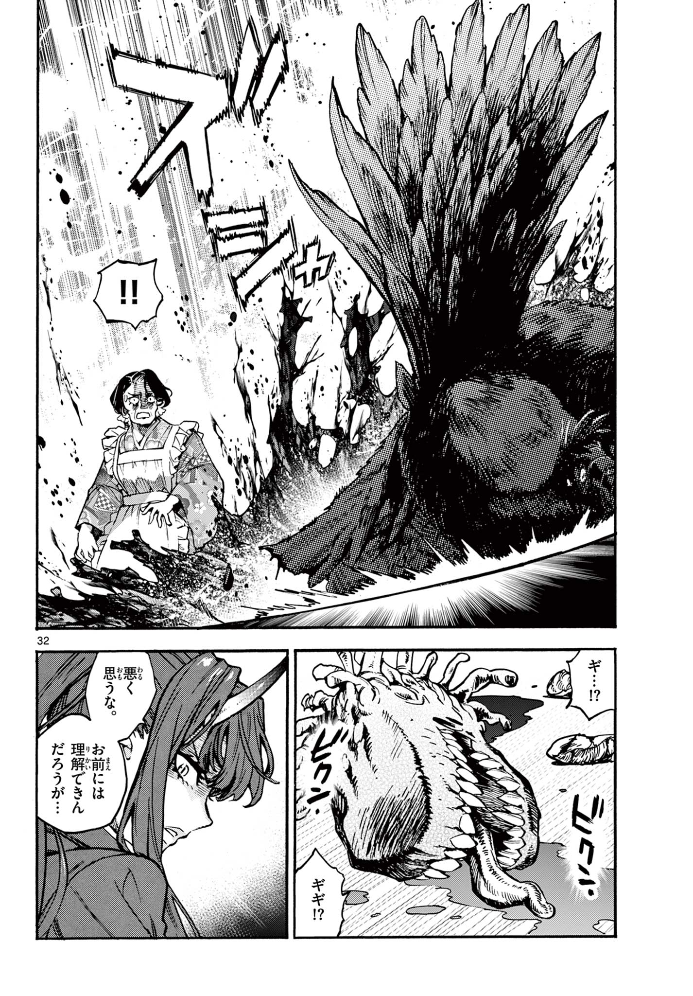 Kurogane no Mabito - Chapter 4 - Page 32