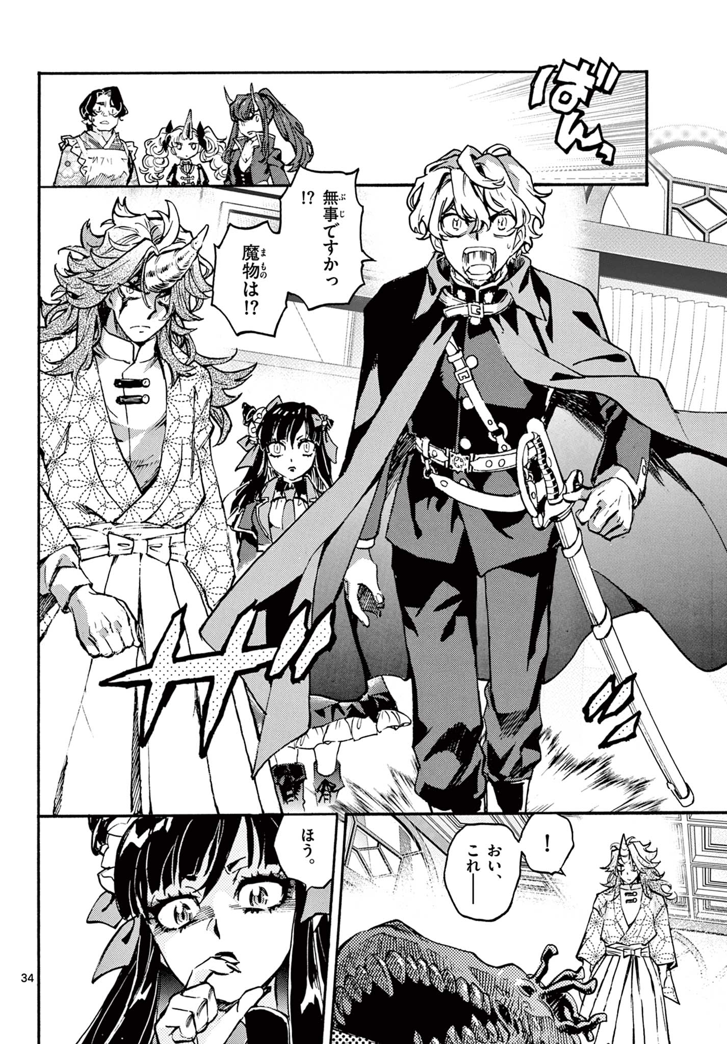 Kurogane no Mabito - Chapter 4 - Page 34