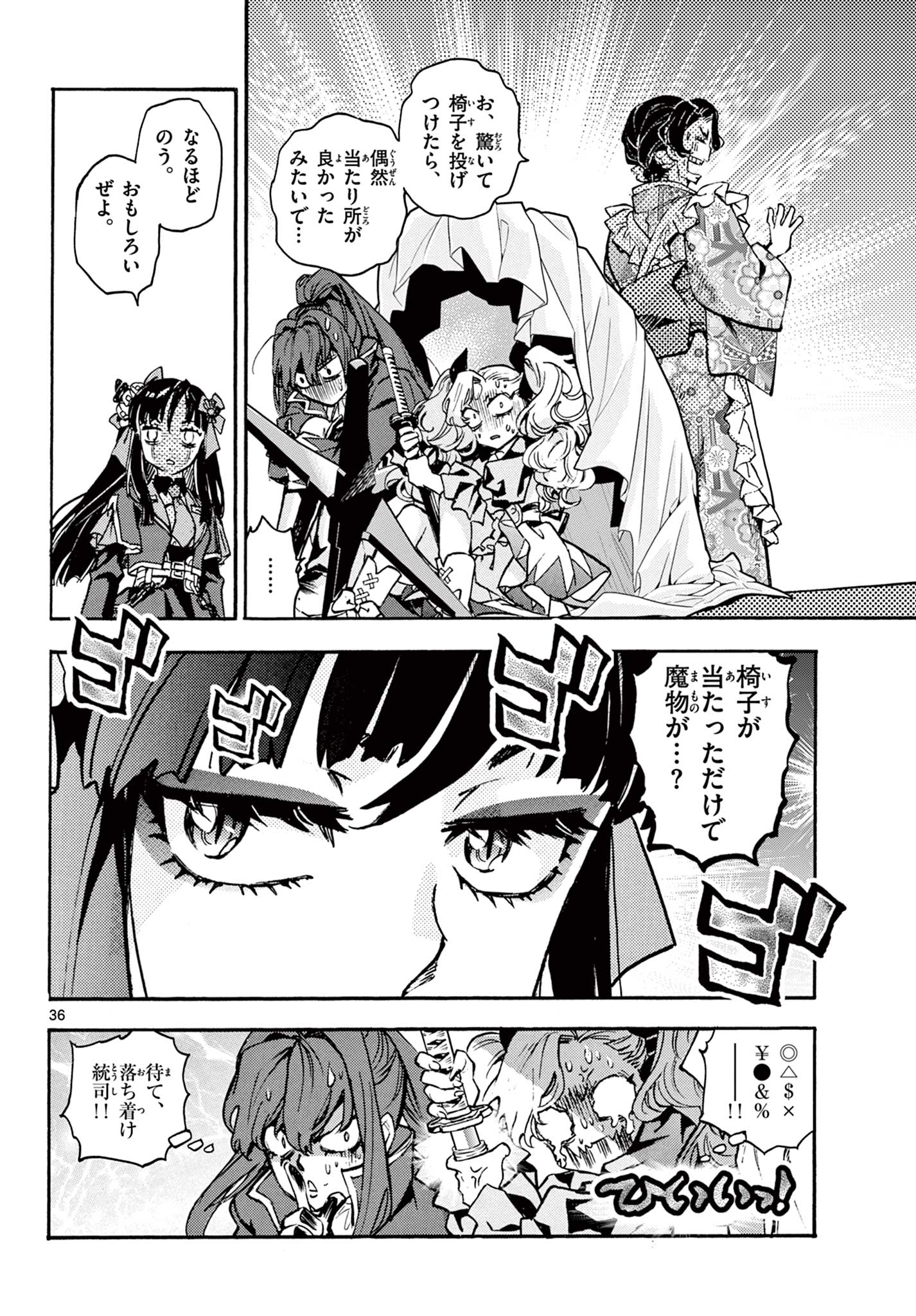 Kurogane no Mabito - Chapter 4 - Page 36