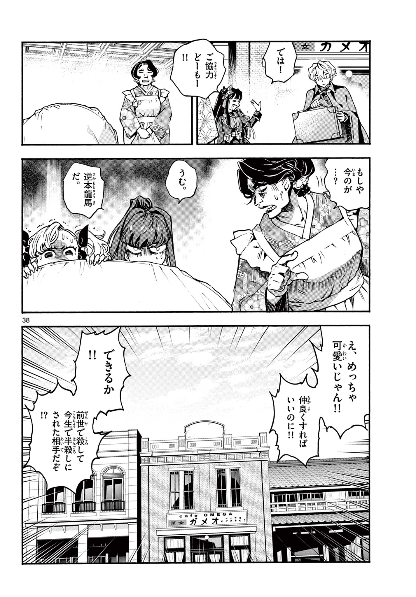 Kurogane no Mabito - Chapter 4 - Page 38