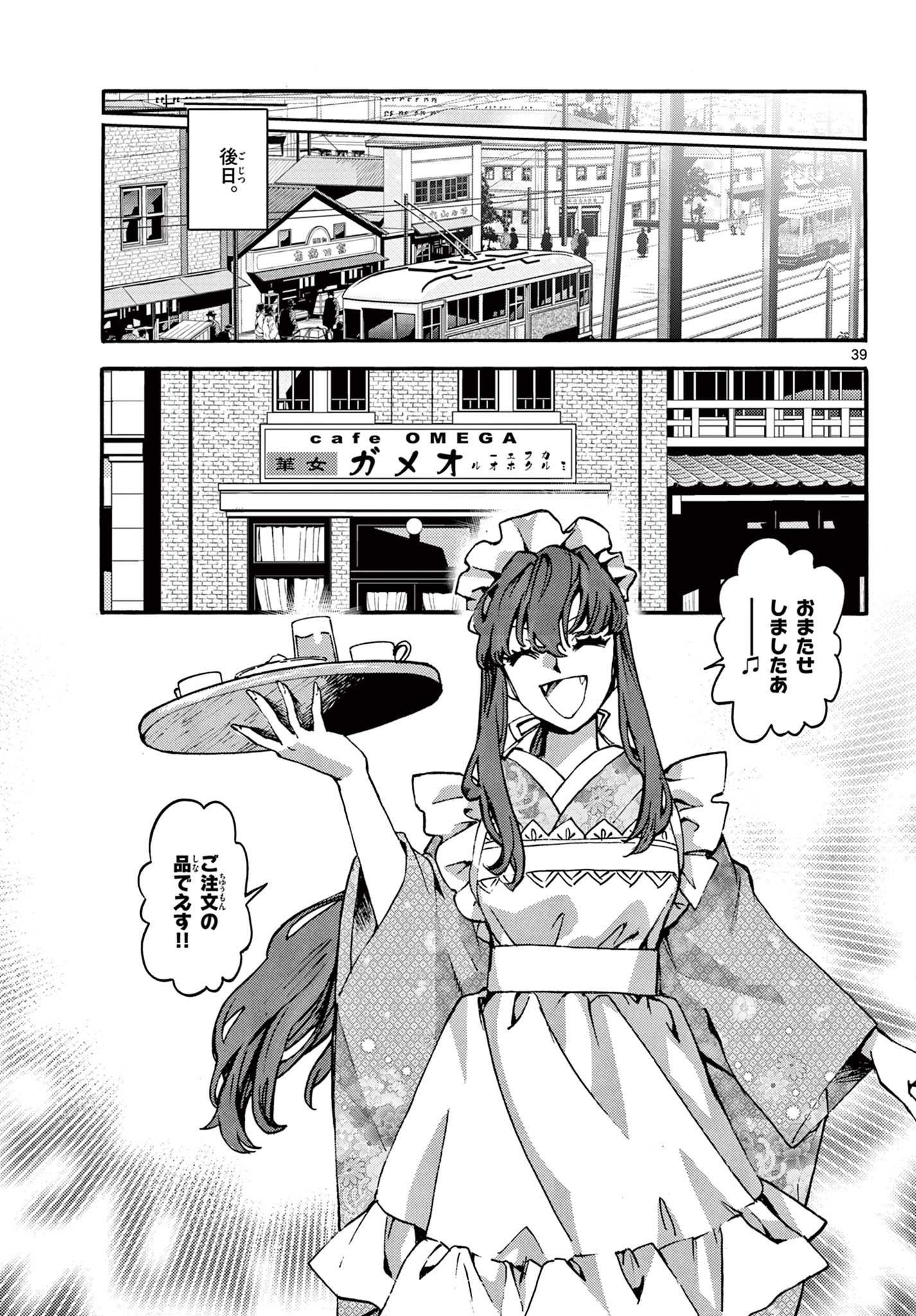 Kurogane no Mabito - Chapter 4 - Page 39