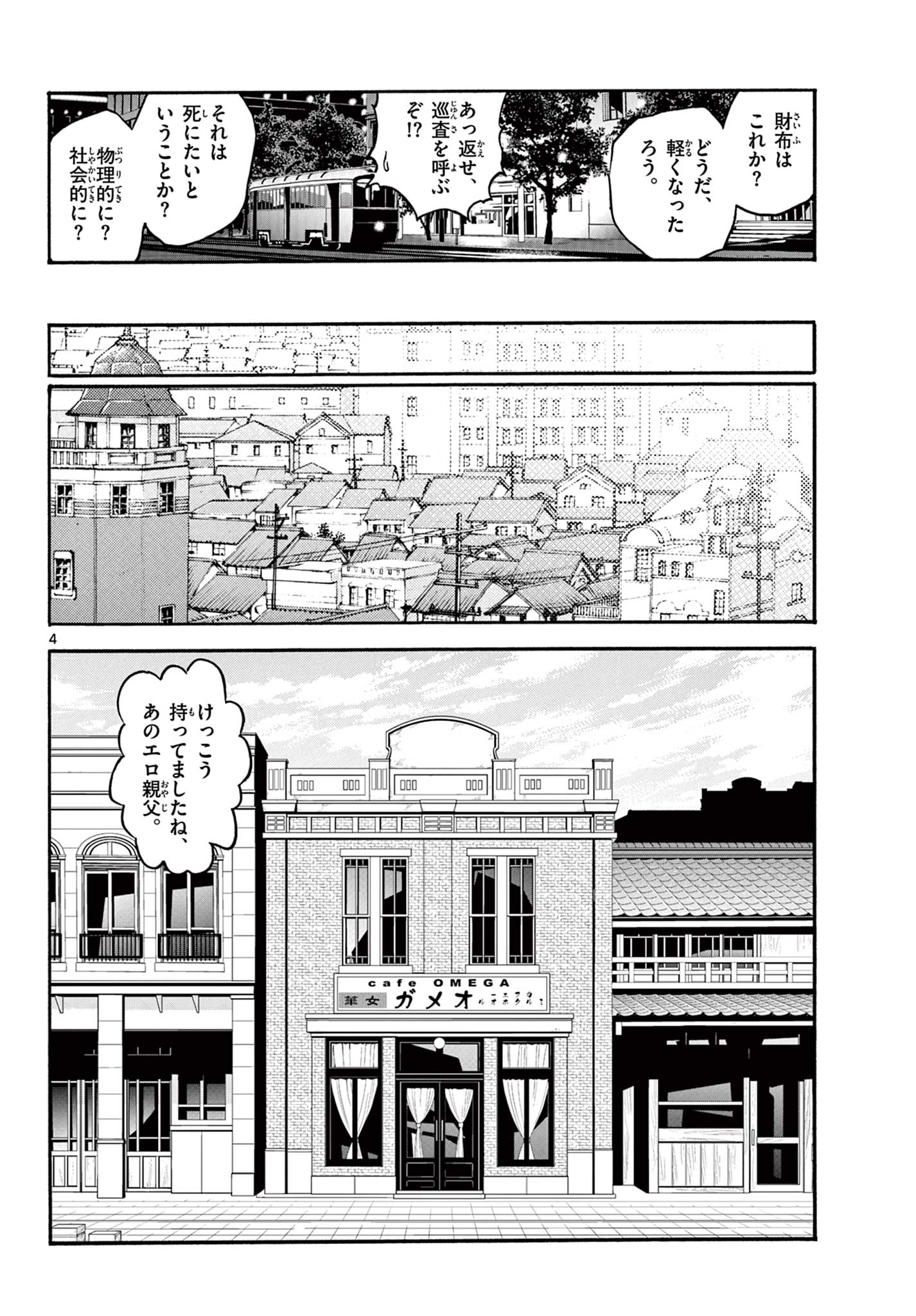 Kurogane no Mabito - Chapter 4 - Page 4