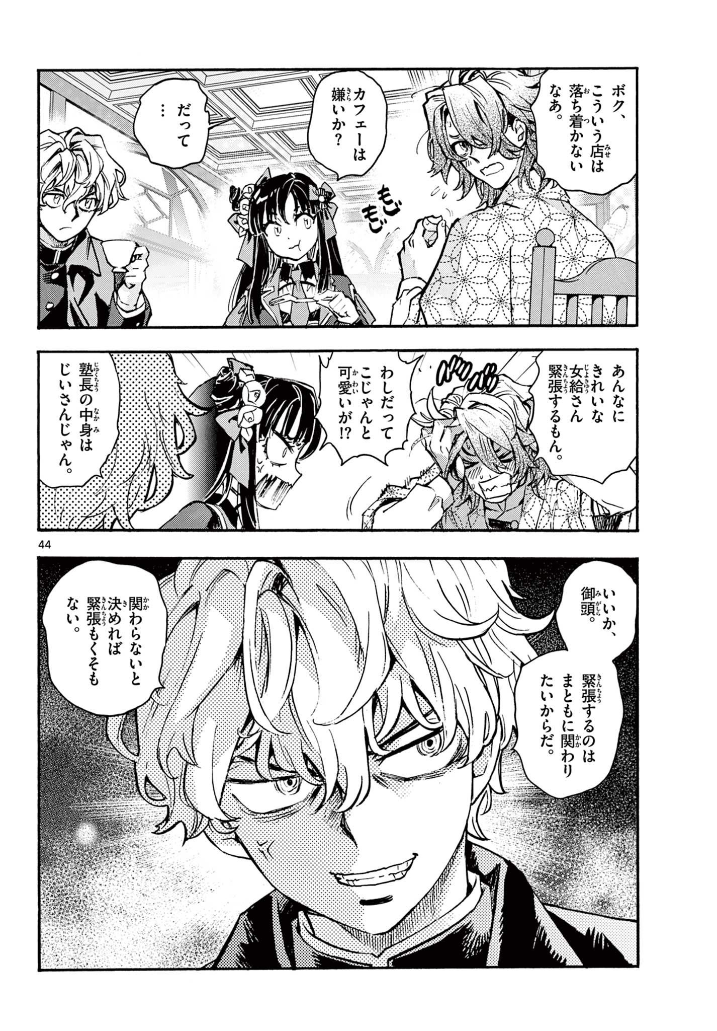 Kurogane no Mabito - Chapter 4 - Page 44