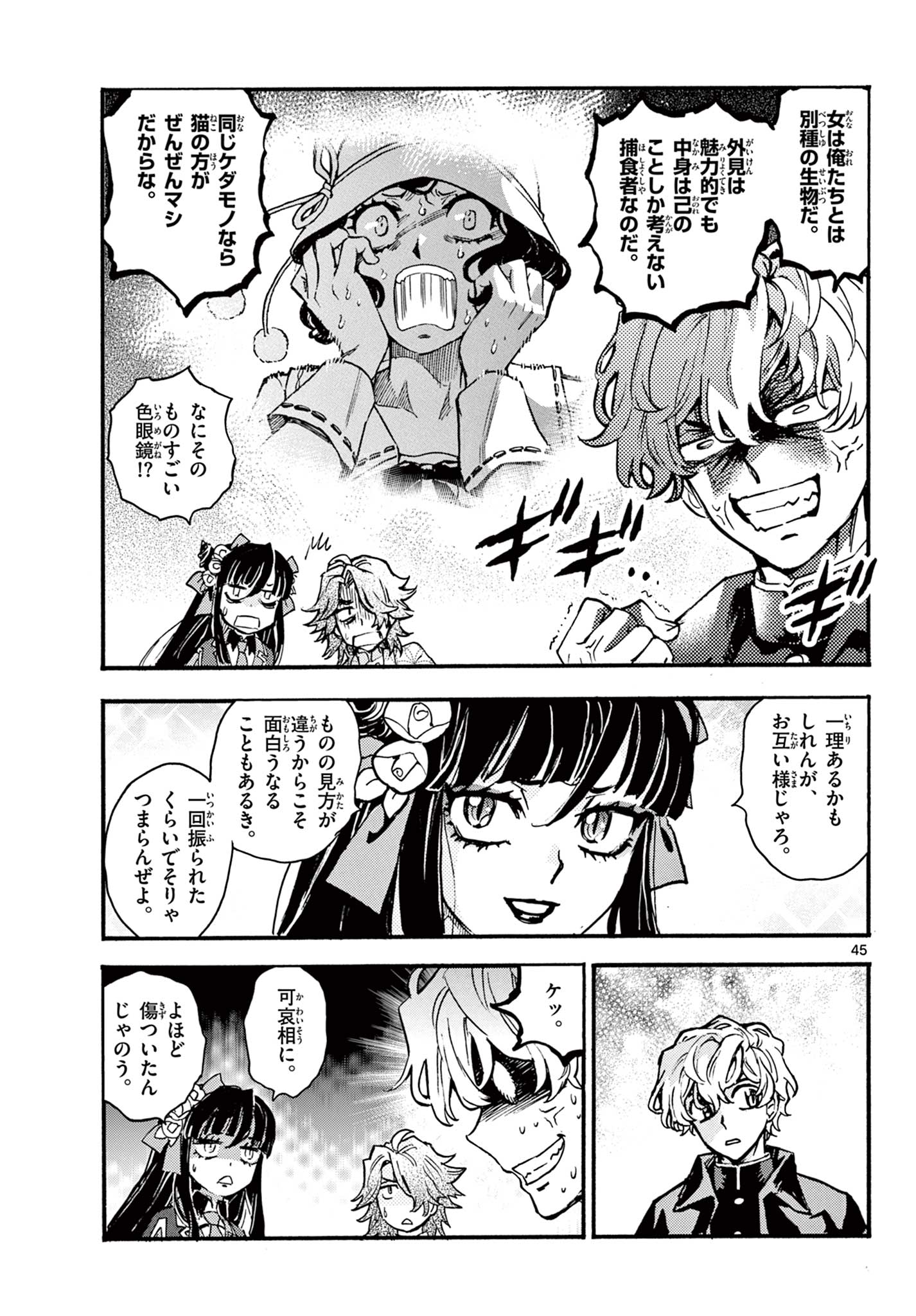 Kurogane no Mabito - Chapter 4 - Page 45