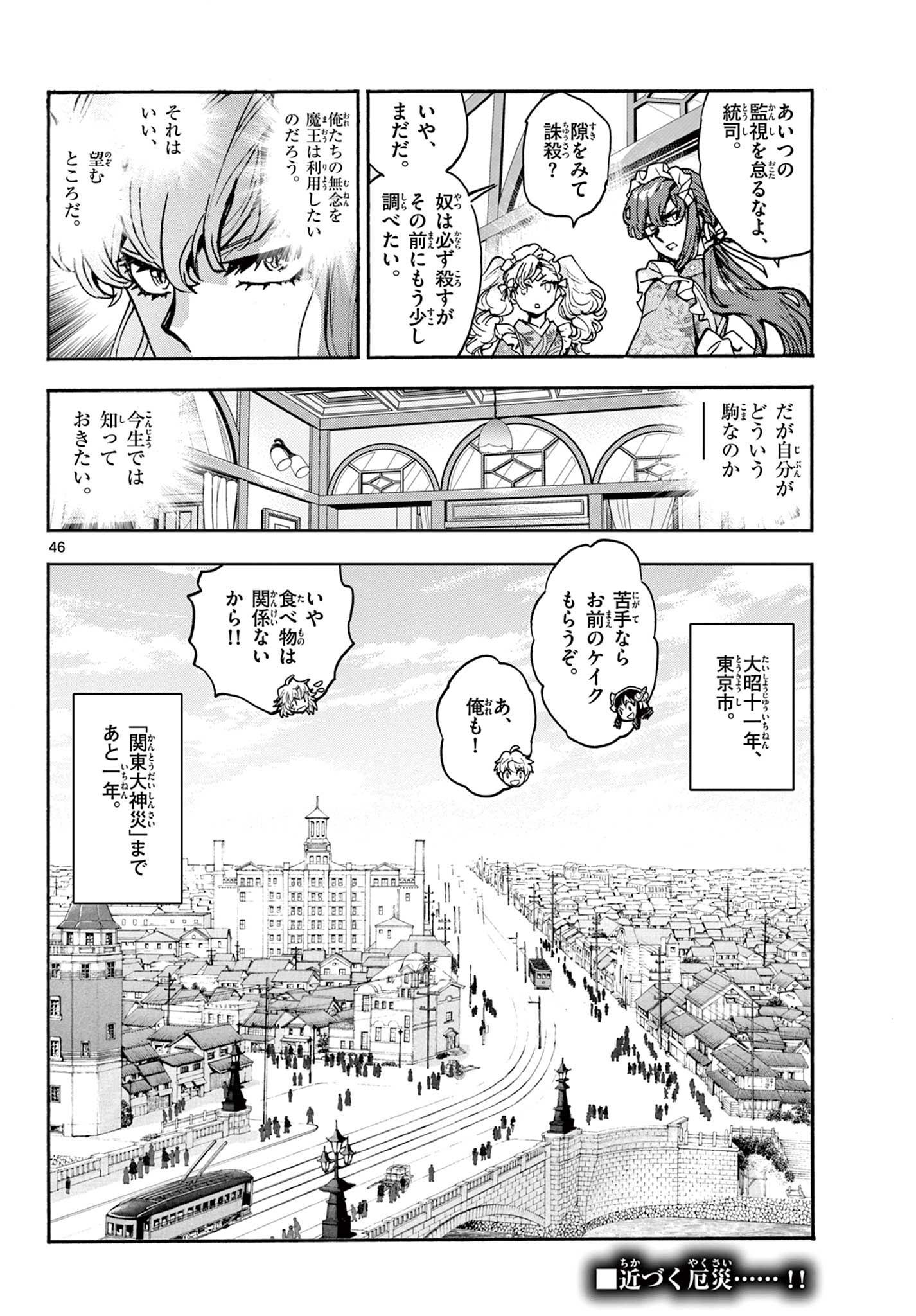 Kurogane no Mabito - Chapter 4 - Page 46