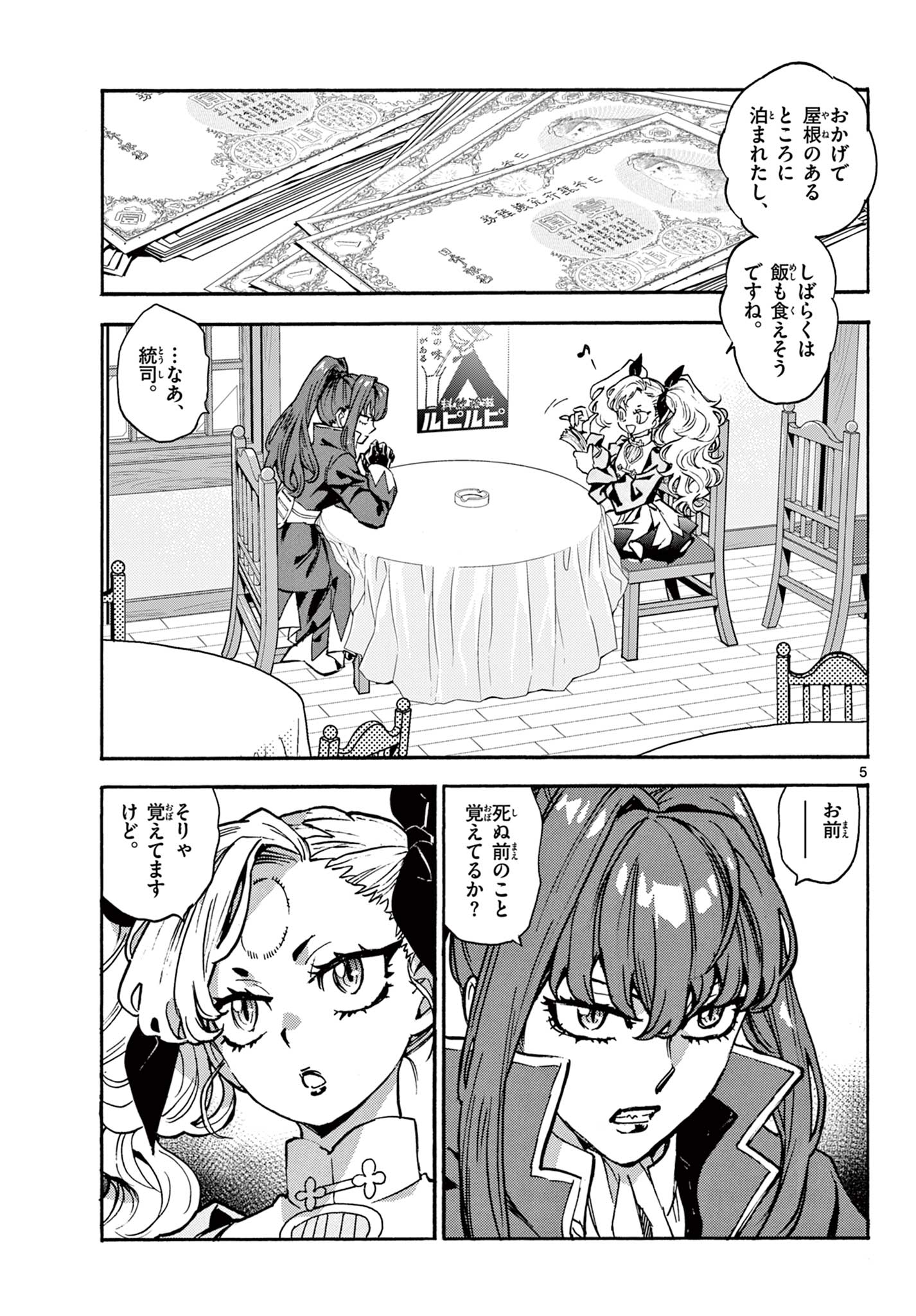 Kurogane no Mabito - Chapter 4 - Page 5